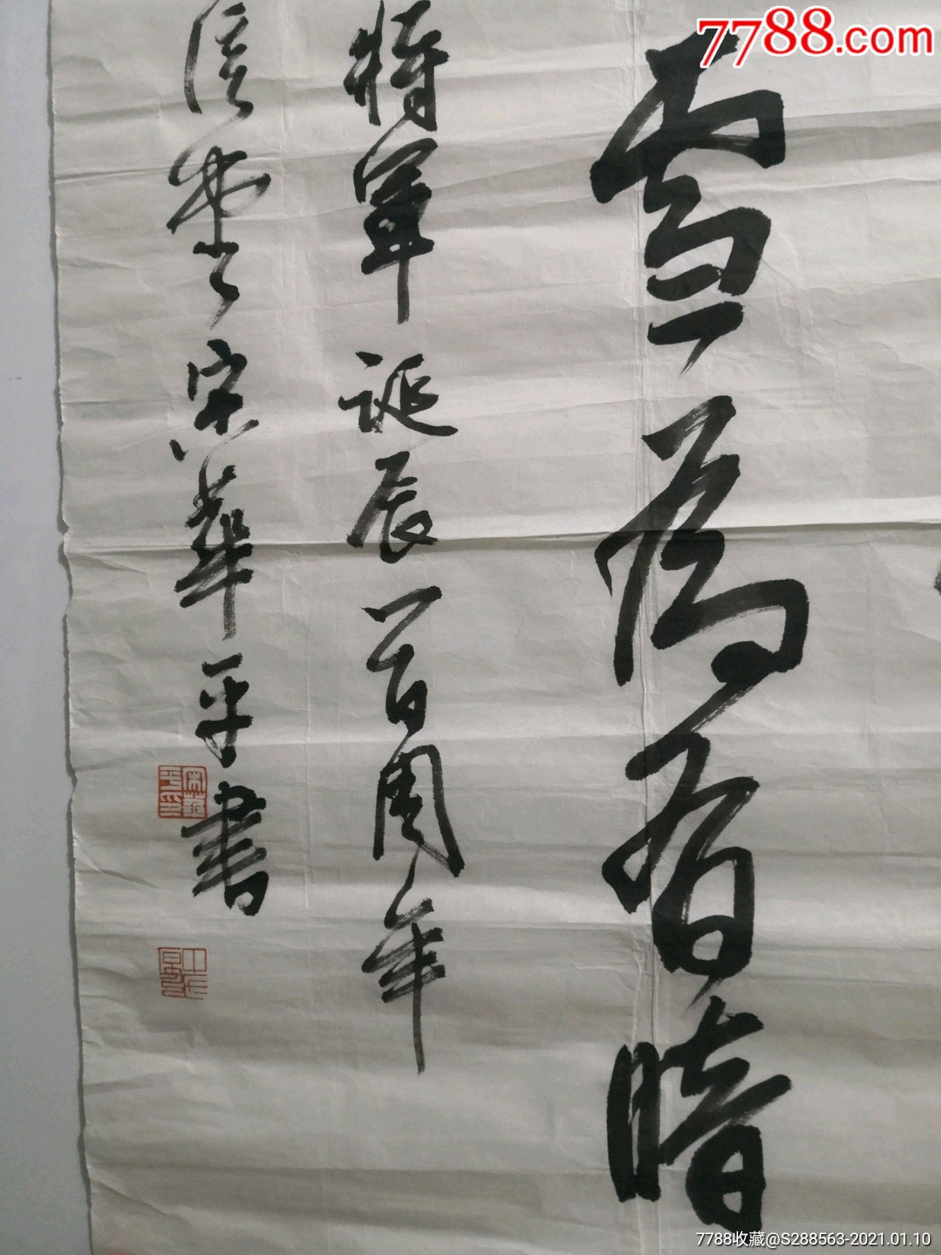【宋华平】中国书法家协会副主席,河南省书法家协会主席(135*55厘米)