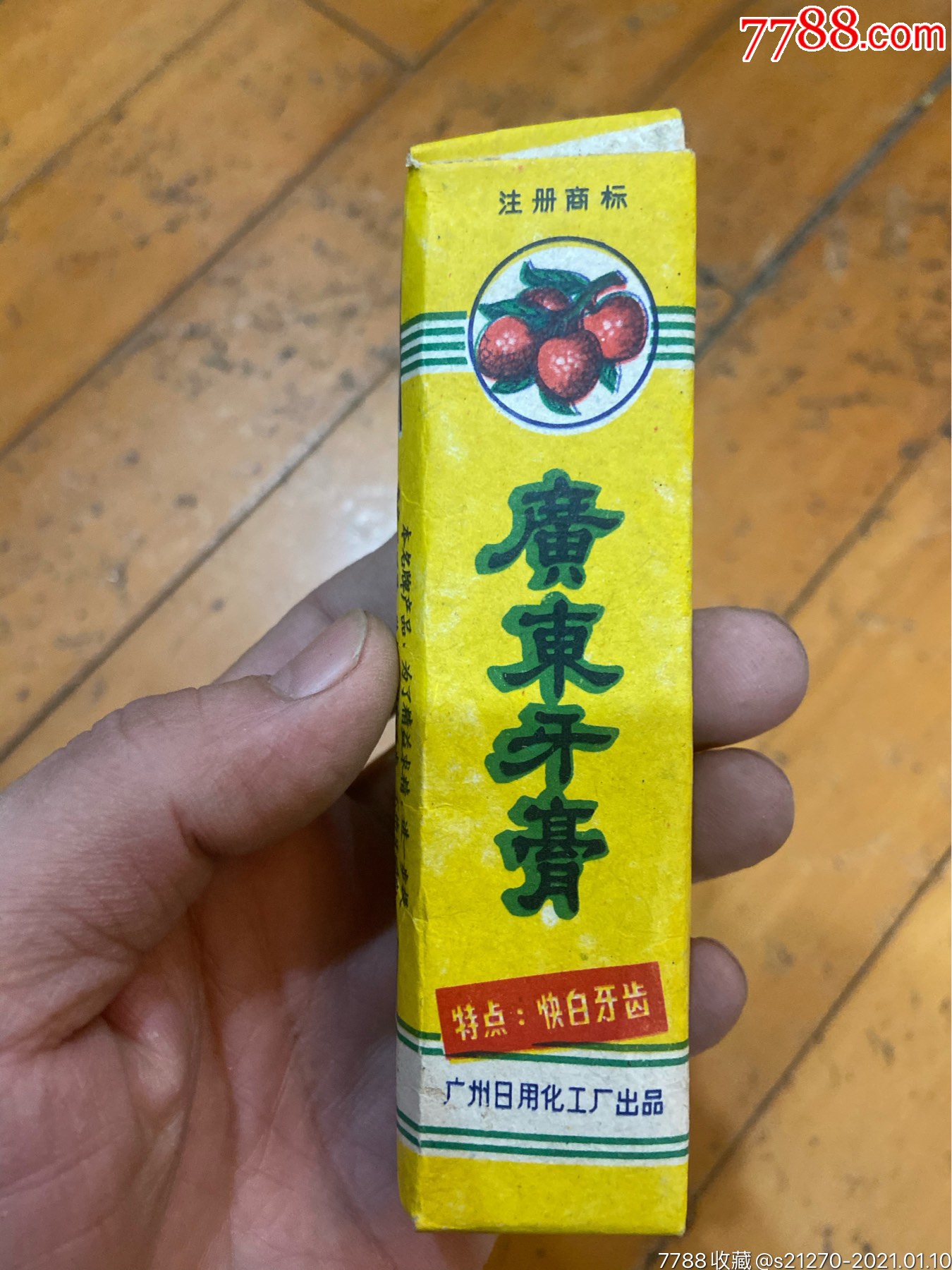 广东牙膏盒