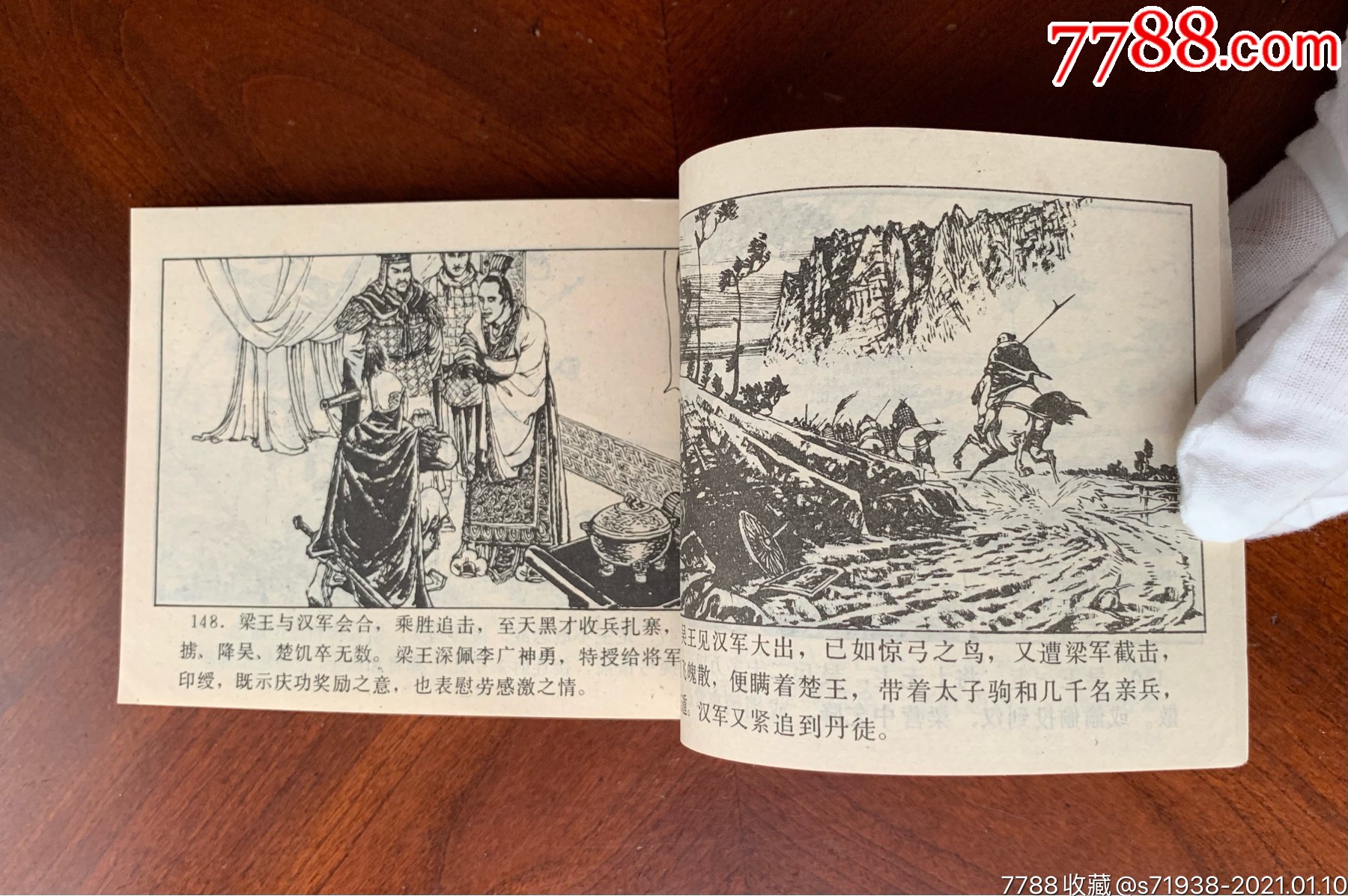 七国叛乱(通俗前后汉演义之十一)