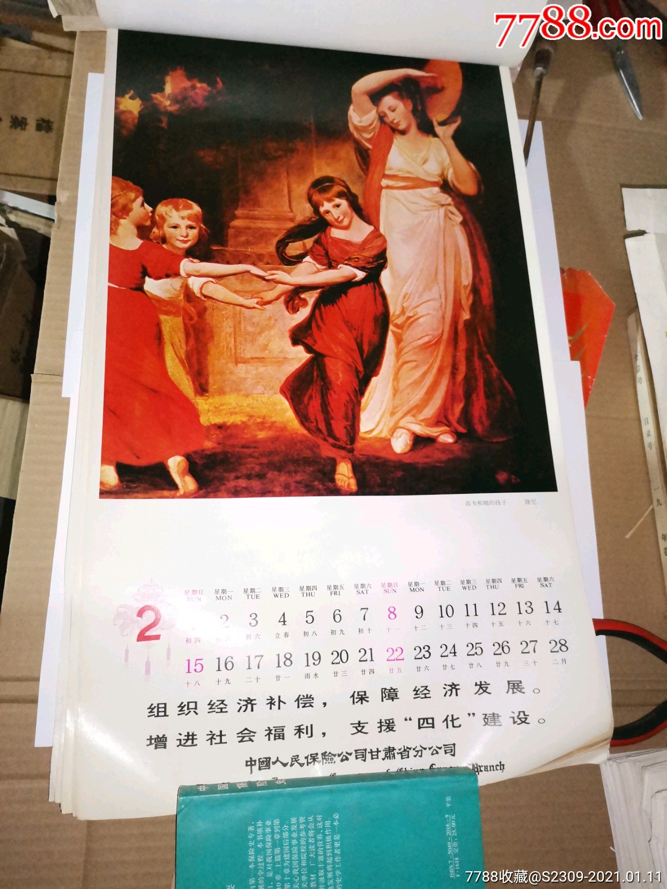 甘肃保险广告宣传品1987年挂历国外油画12月全100元