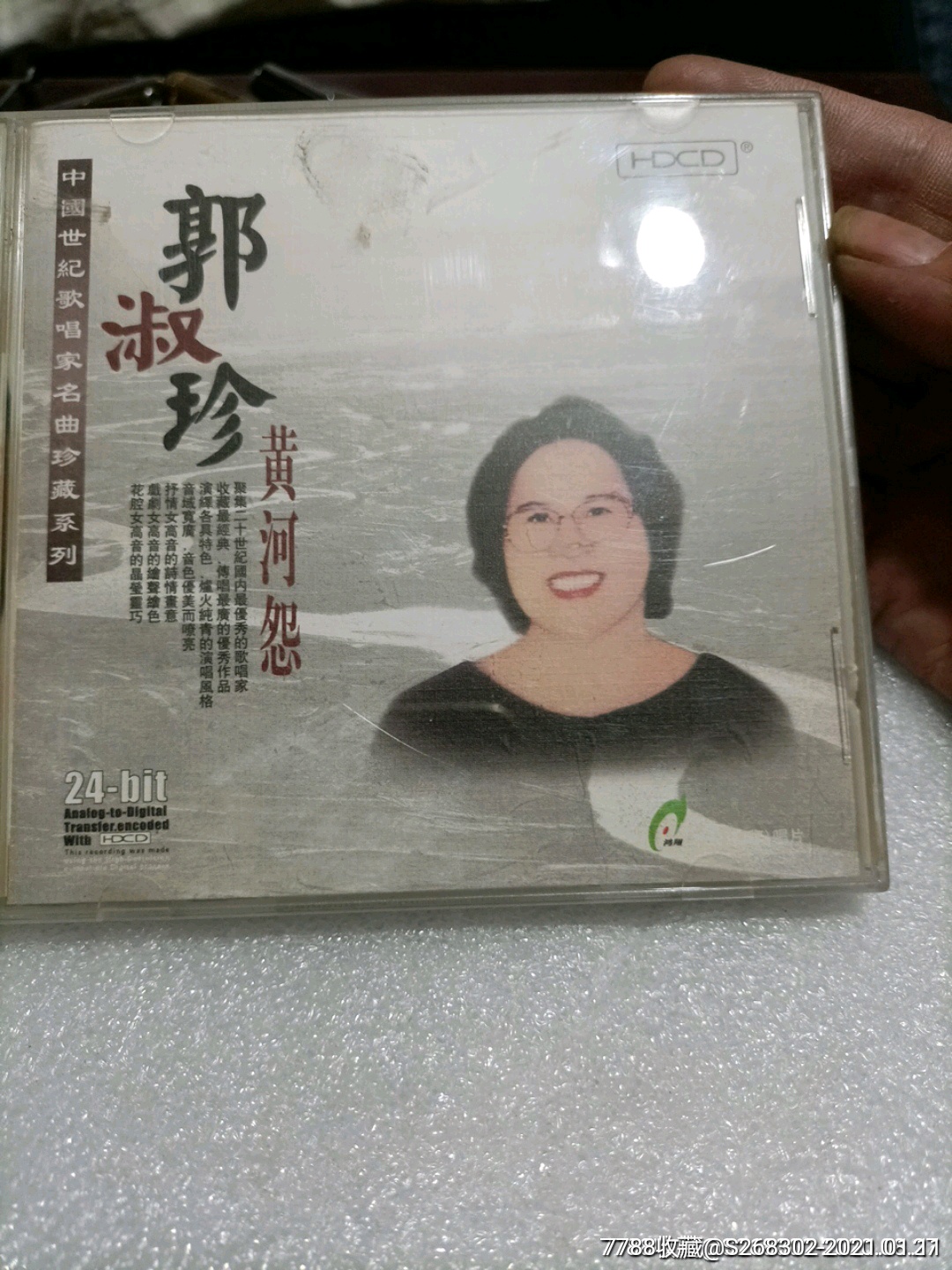 郭淑珍黄河怨