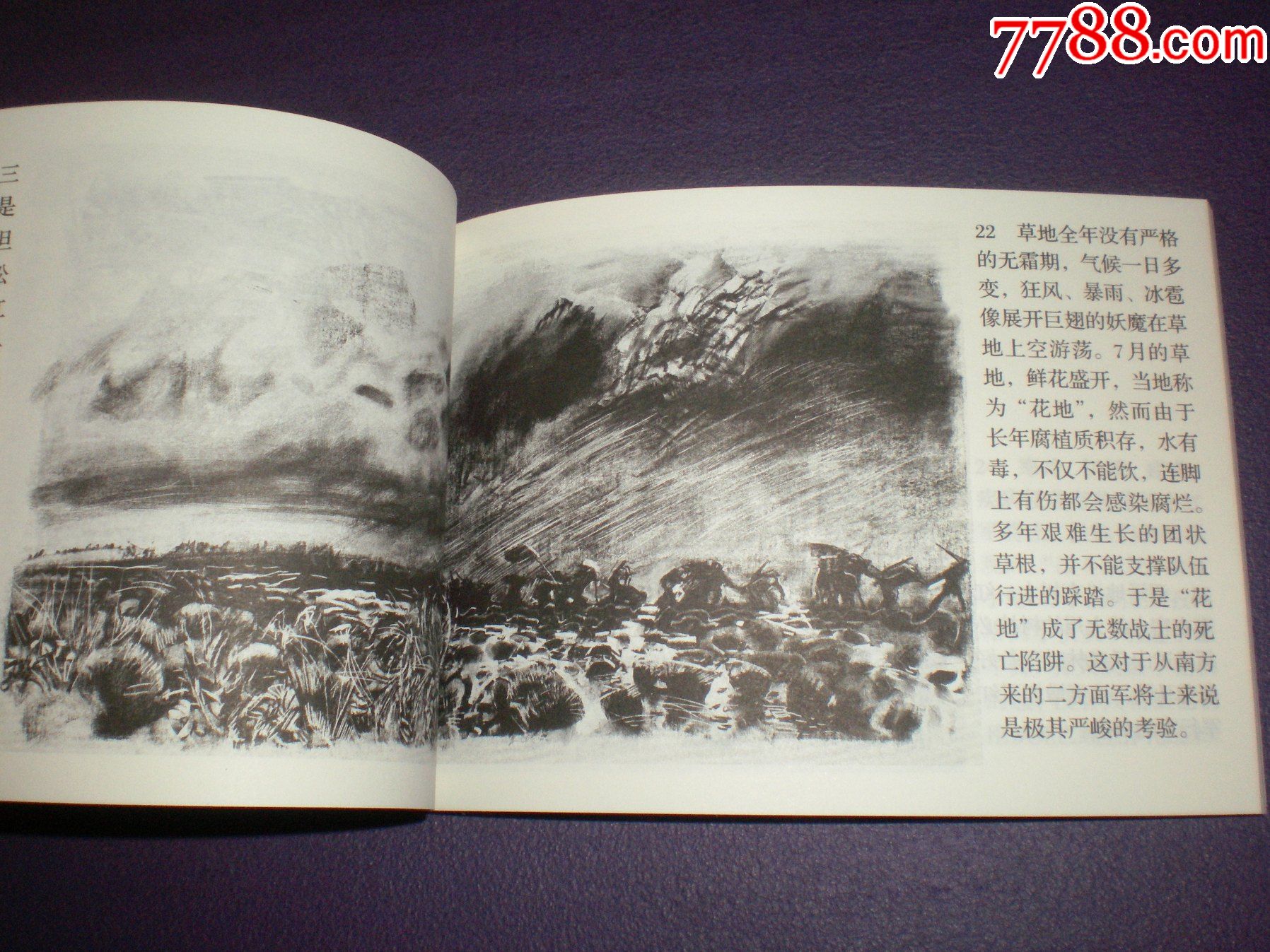 1936三部曲》(6册全)沈尧伊绘画,人民美术出版社.连环画出版