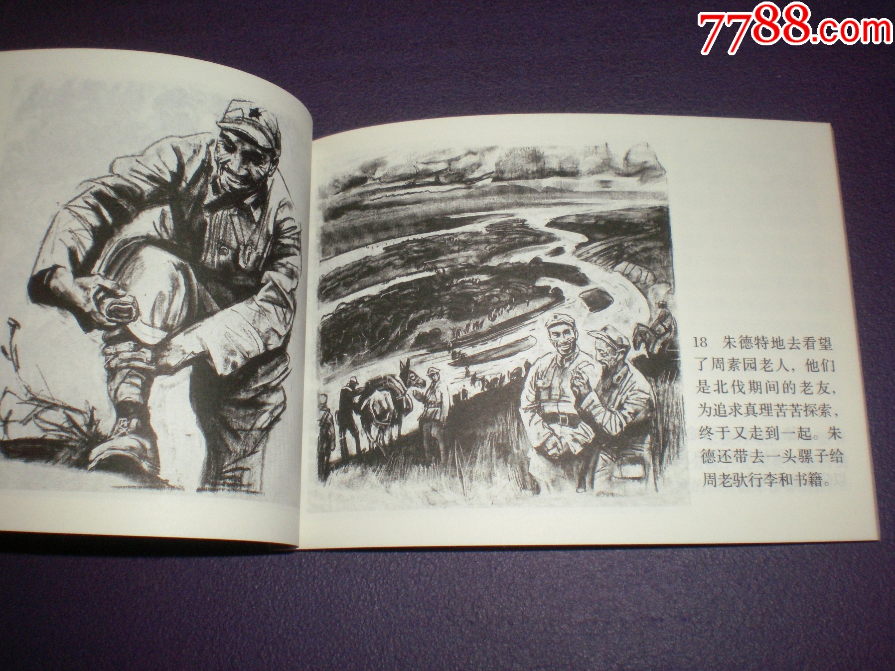 1936三部曲》(6册全)沈尧伊绘画,人民美术出版社.连环画出版