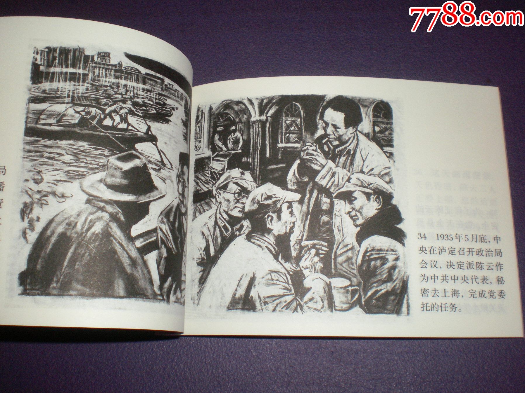 连环画《长征.1936三部曲(6册全)沈尧伊绘画,人民美术出版社.