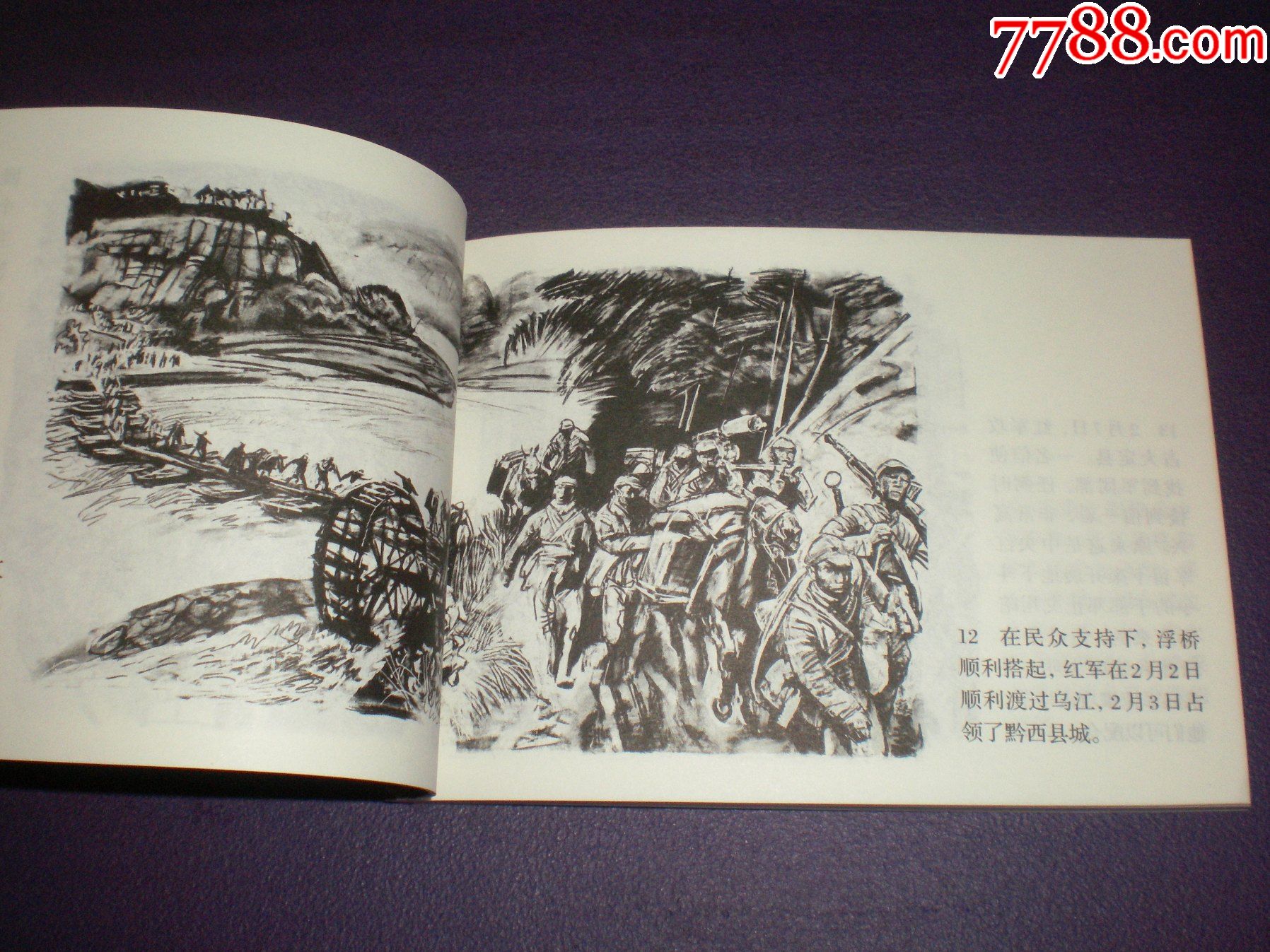 1936三部曲》(6册全)沈尧伊绘画,人民美术出版社.连环画出版