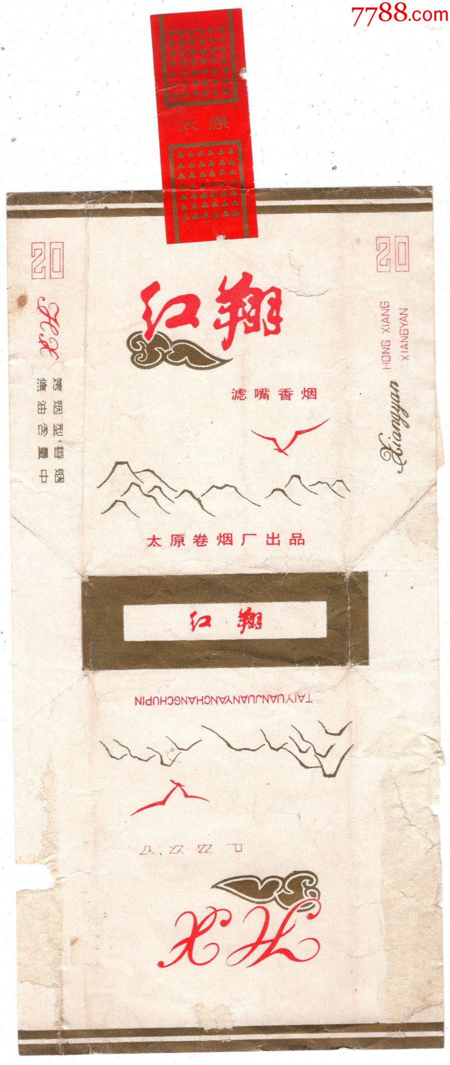 红翔山西太原卷烟厂