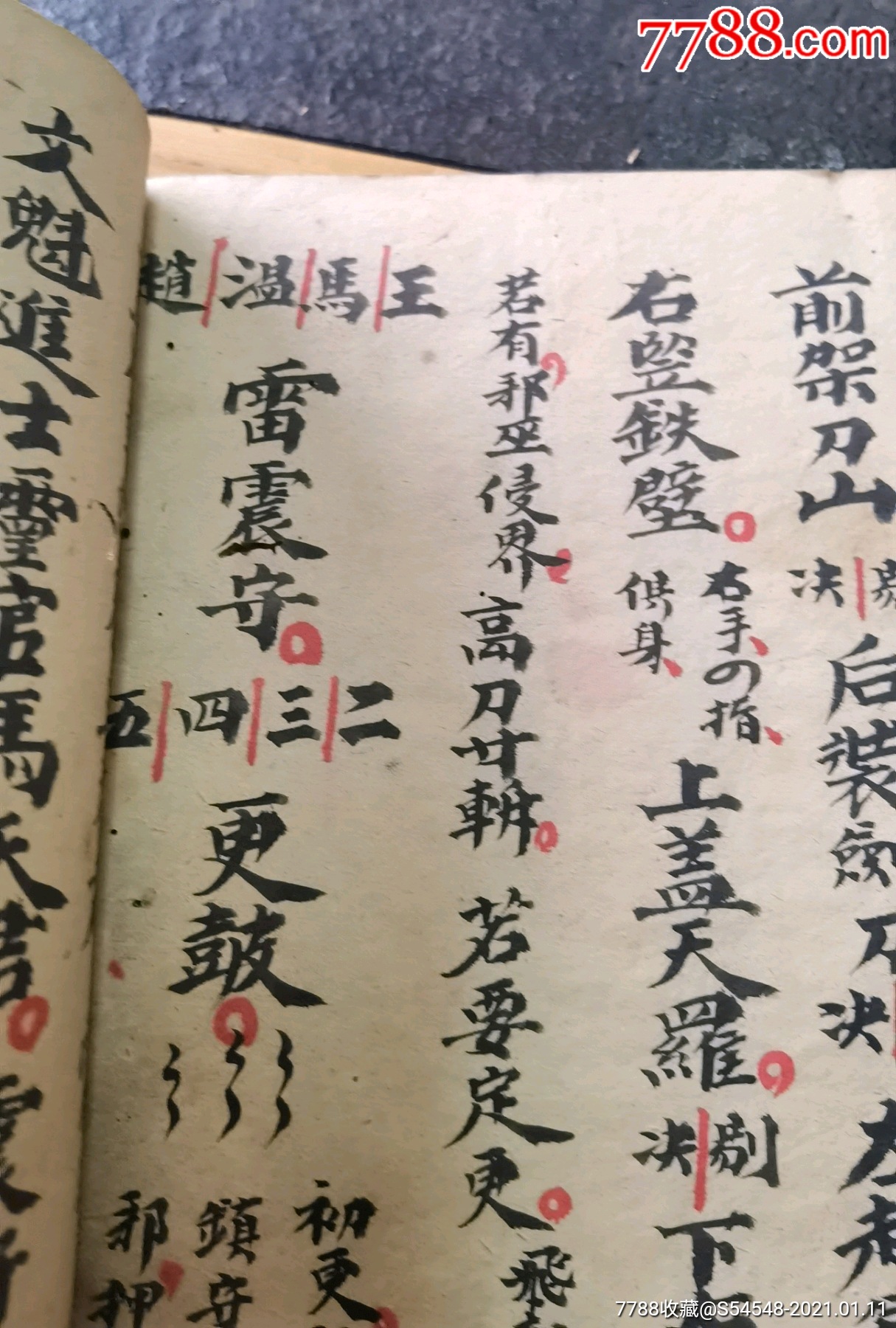 流传有序,民国二十年庚16岁手抄悬幡科范一本,22x14cm22页44面_古籍