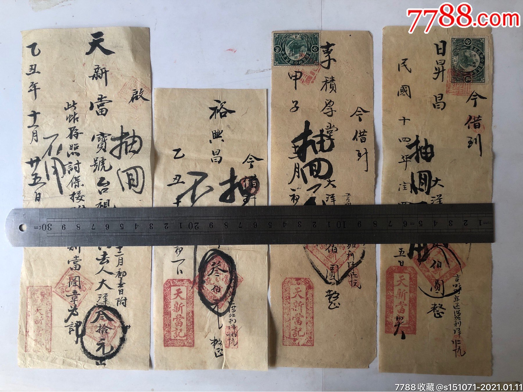 山西民国代县天新当借据三张取钱贴一张日升昌李绩厚裕兴昌