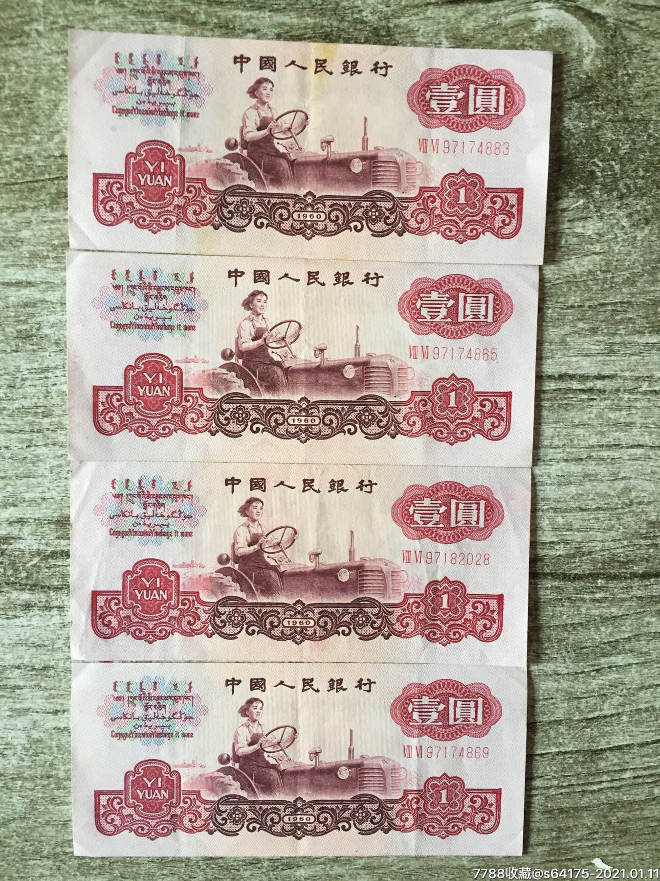 原票扡拉机四张