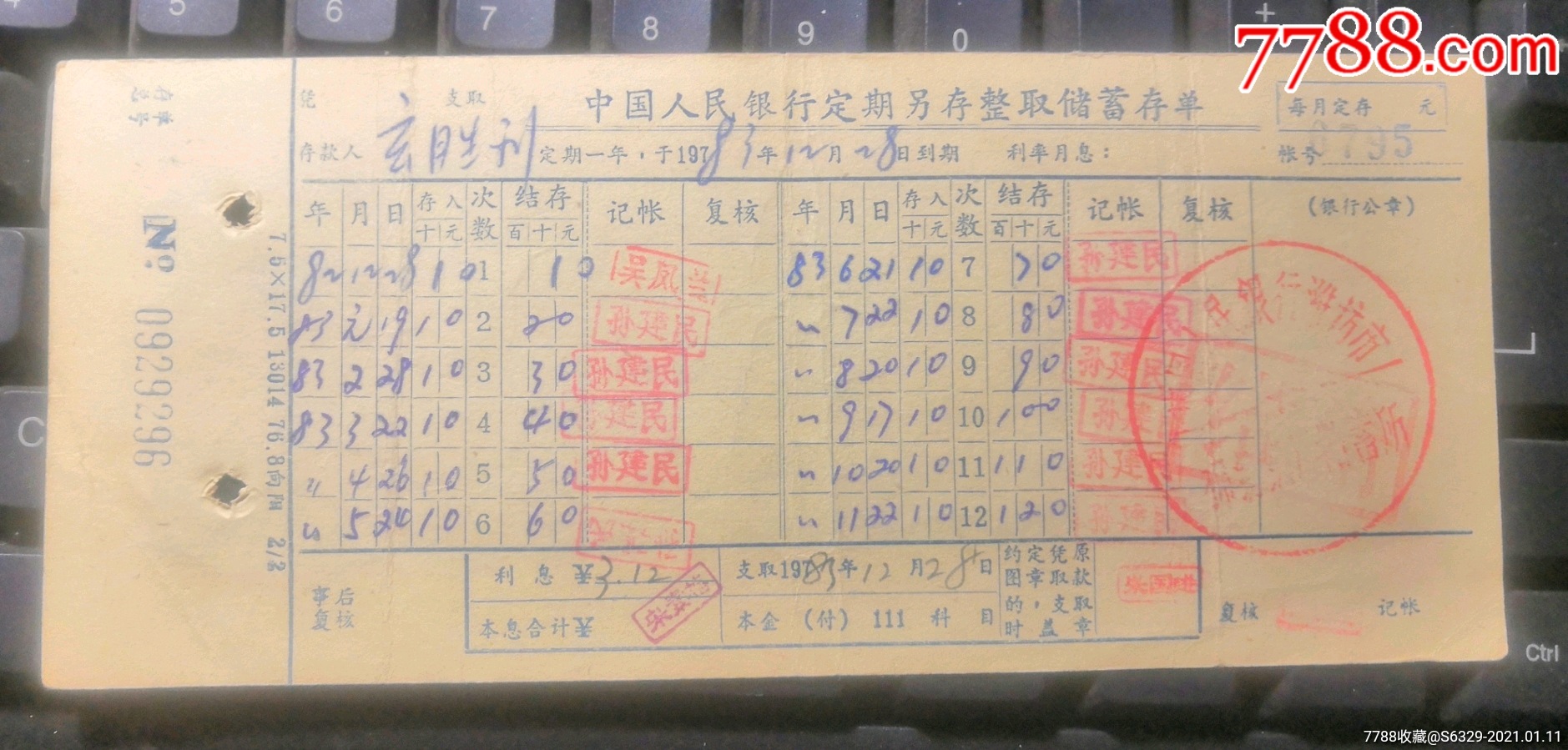 文革(语录):中国人民银行山东省分行《定期零存整取储蓄存单》