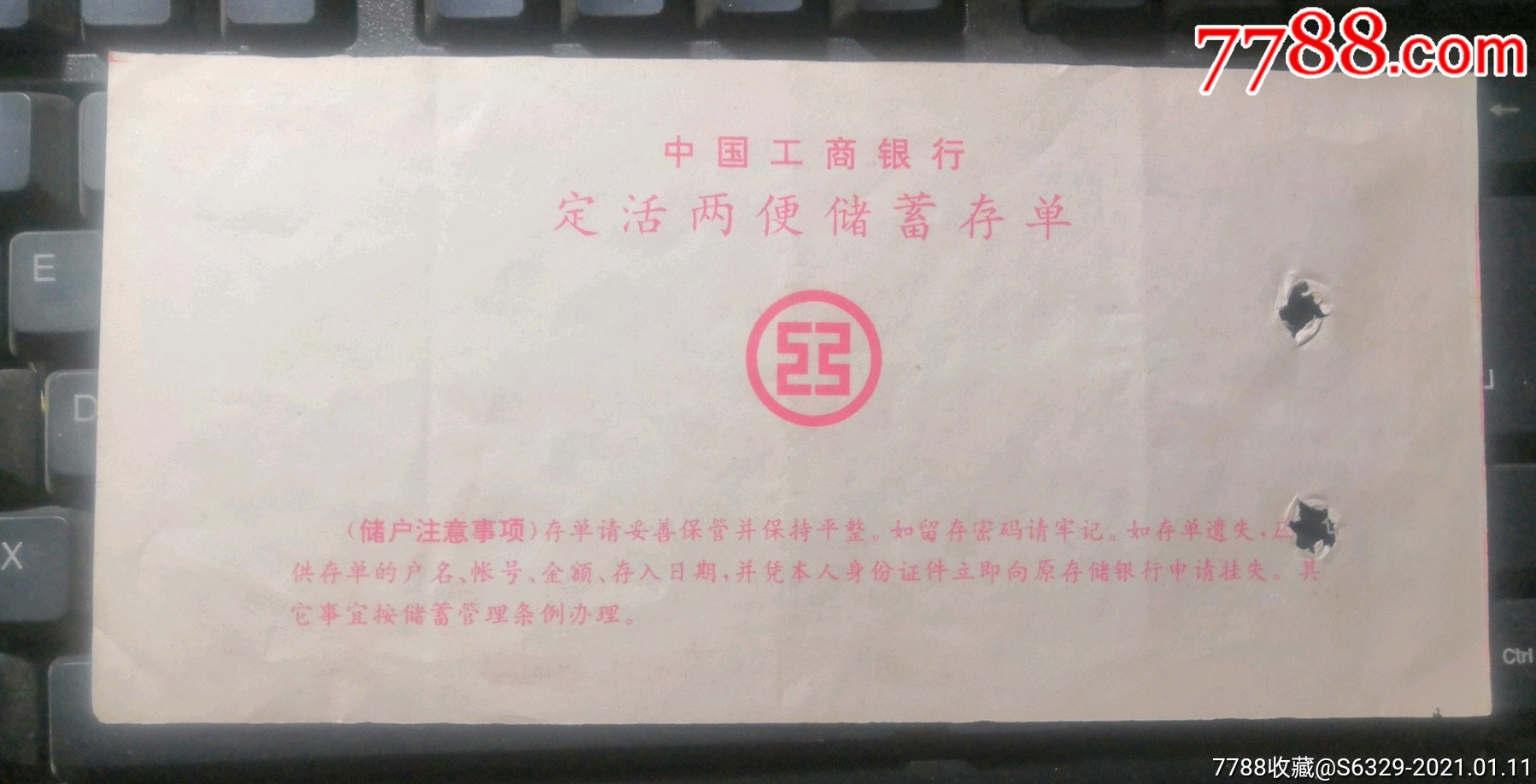 中国工商银行定活两便储蓄存单