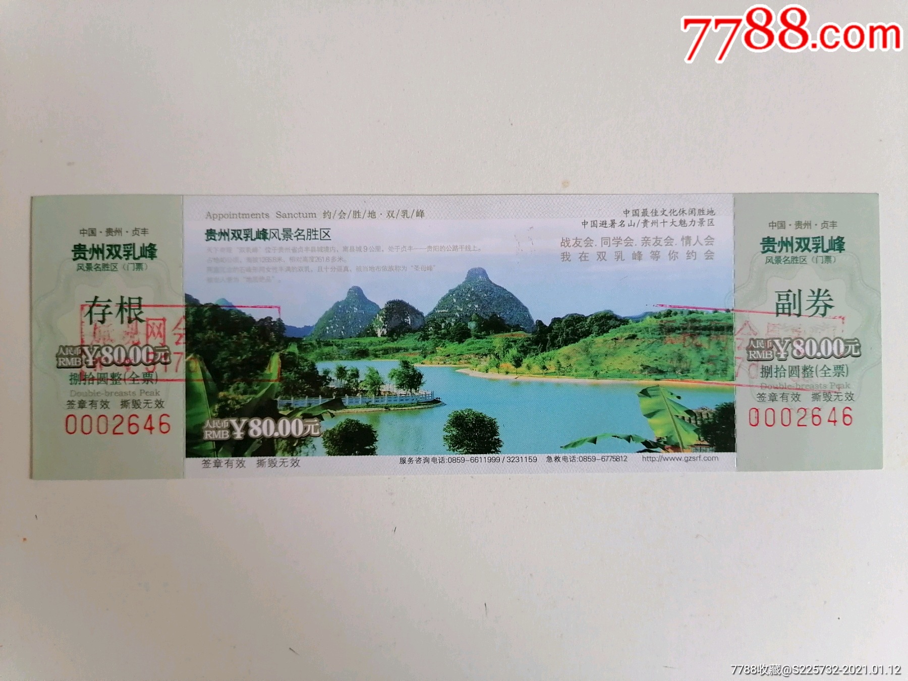 贵州双乳峰风景名胜区_旅游景点门票_图片收藏_回收