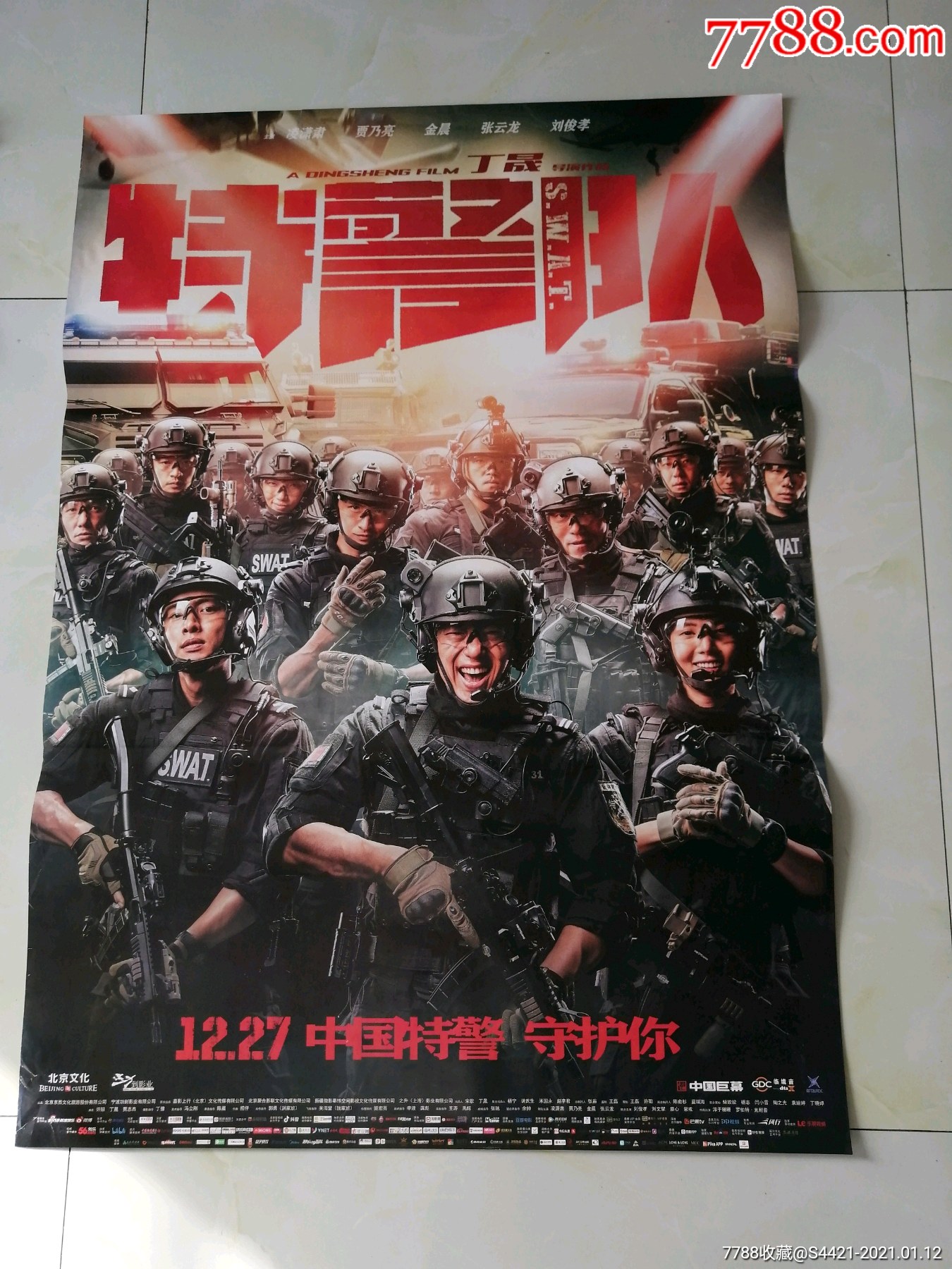 特警队-电影海报-7788收藏