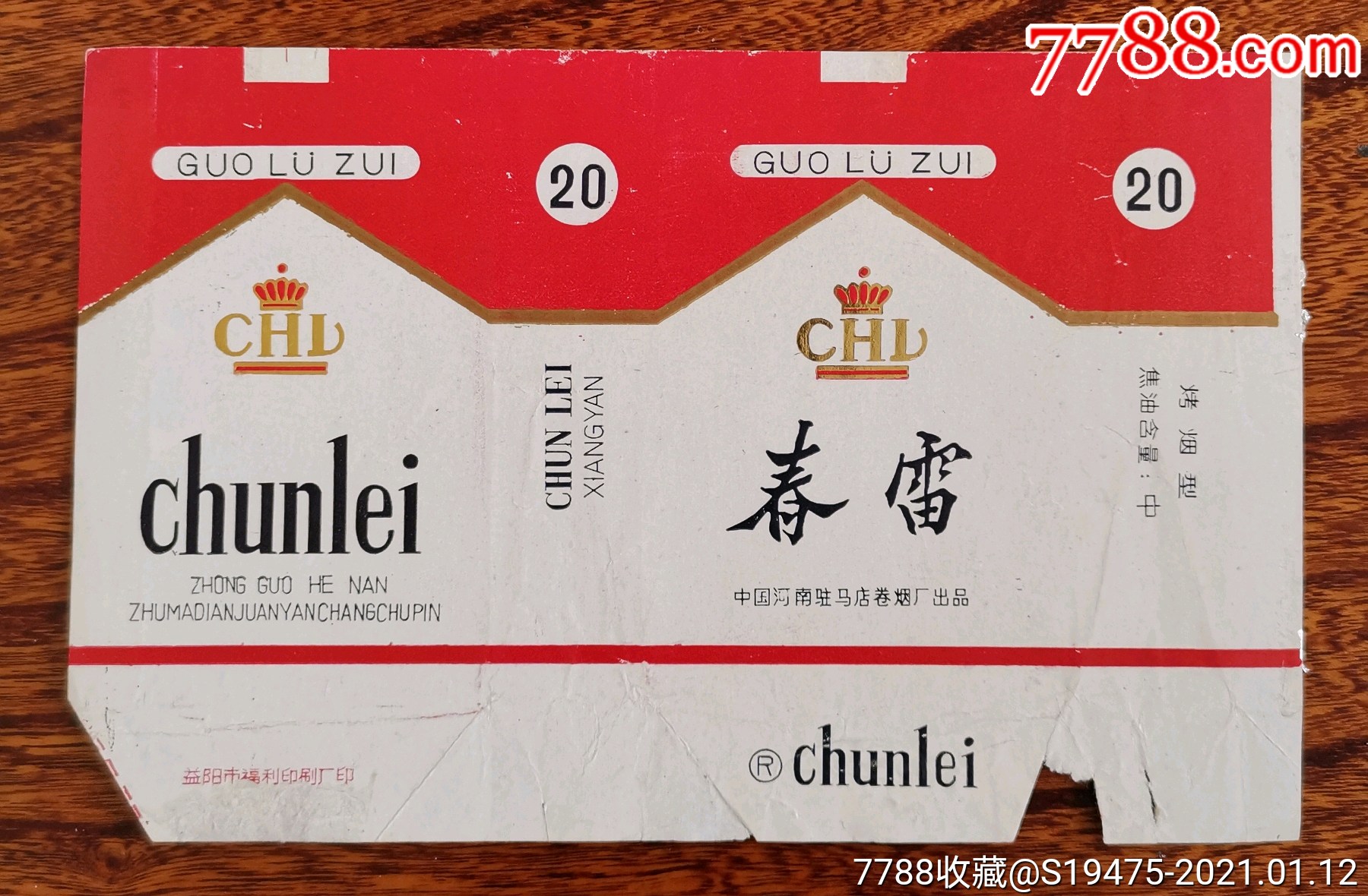 春雷～拆包横84_烟标/烟盒_坤龙烟苑【7788收藏__收藏热线】