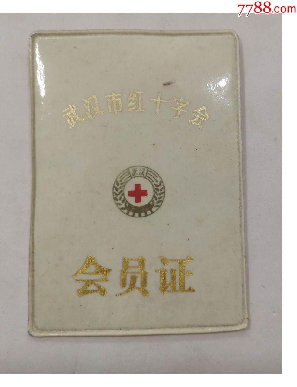 早期证件武汉红十字会会员证及章