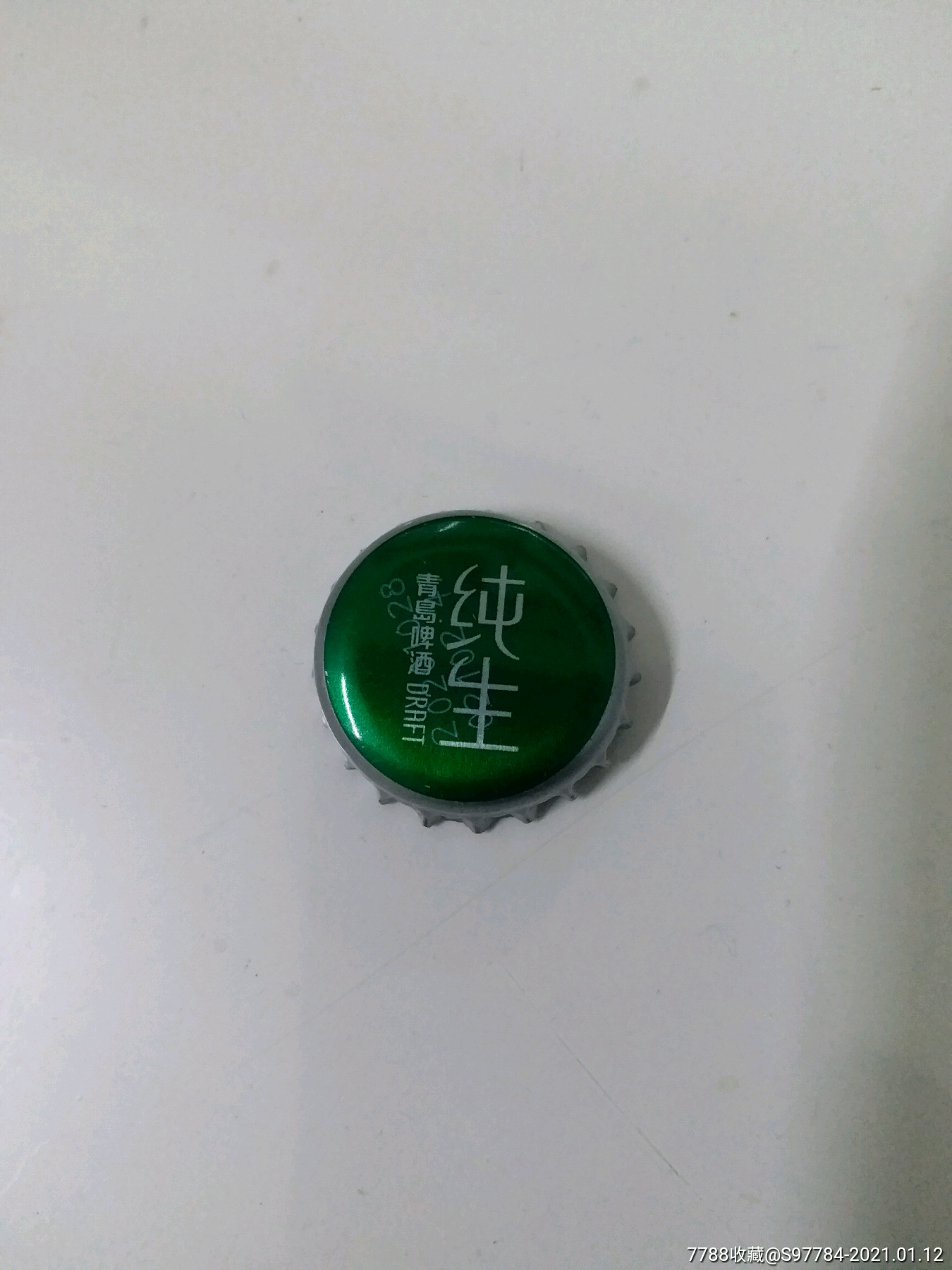 青岛纯生啤酒瓶盖