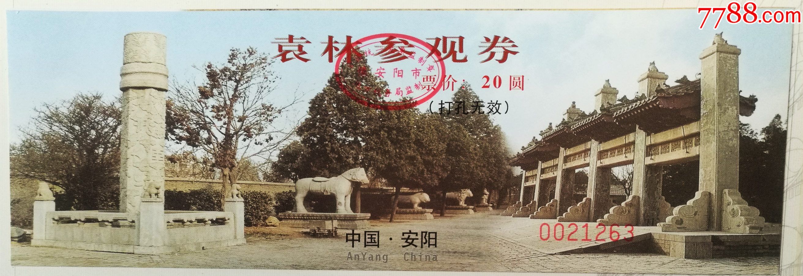 袁林(河南·安阳)_旅游景点门票_第1张_7788钟表收藏