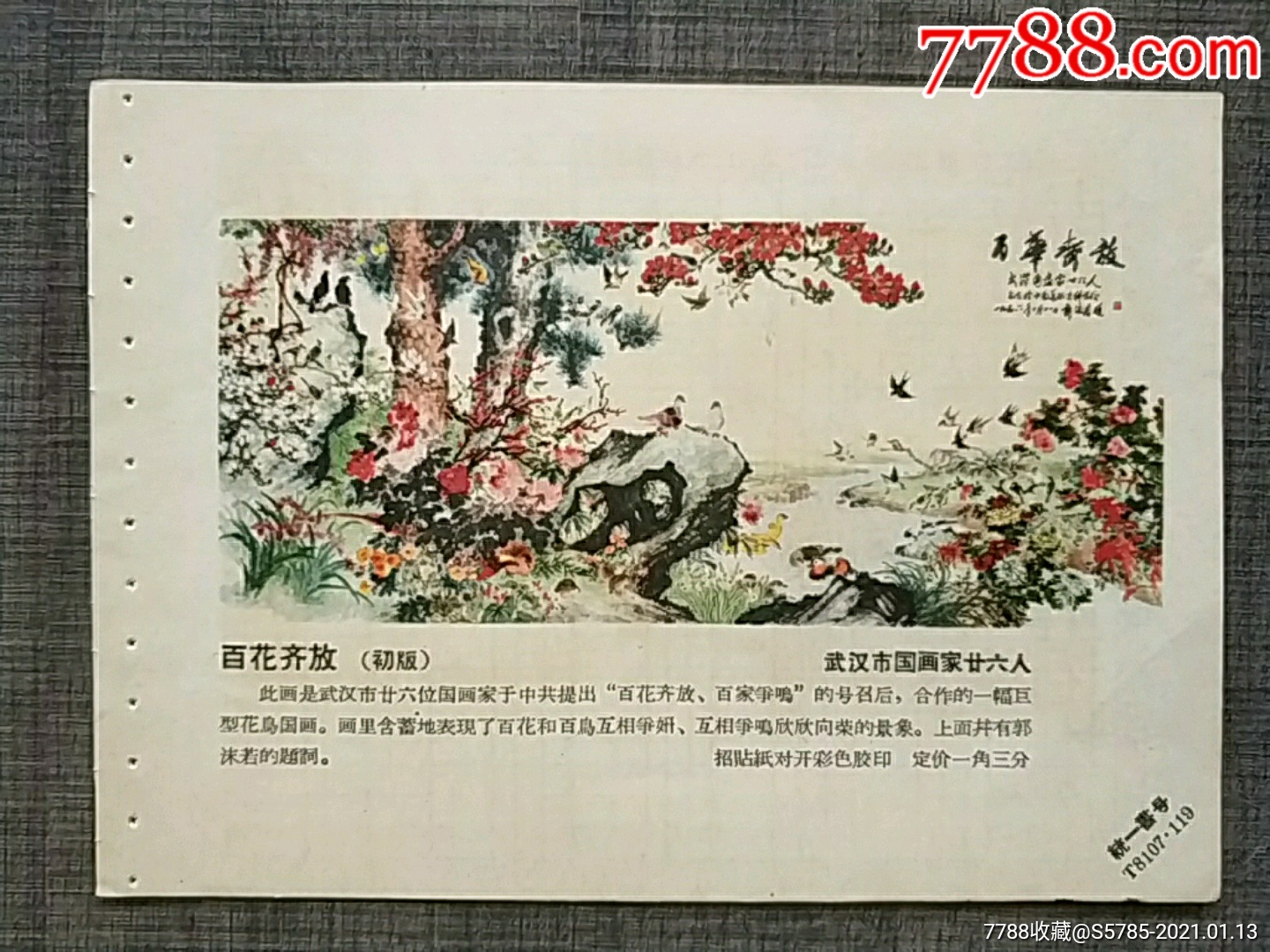 百花齐放-武汉市国画家二十六人作