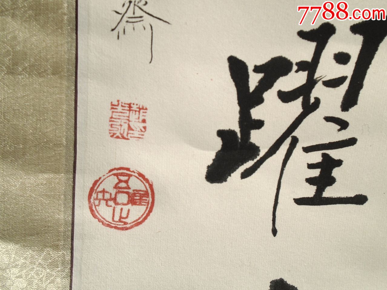 光映三春庆云起东海;辉腾九域丽日耀中天(赵元烈书法对联一对,包真包