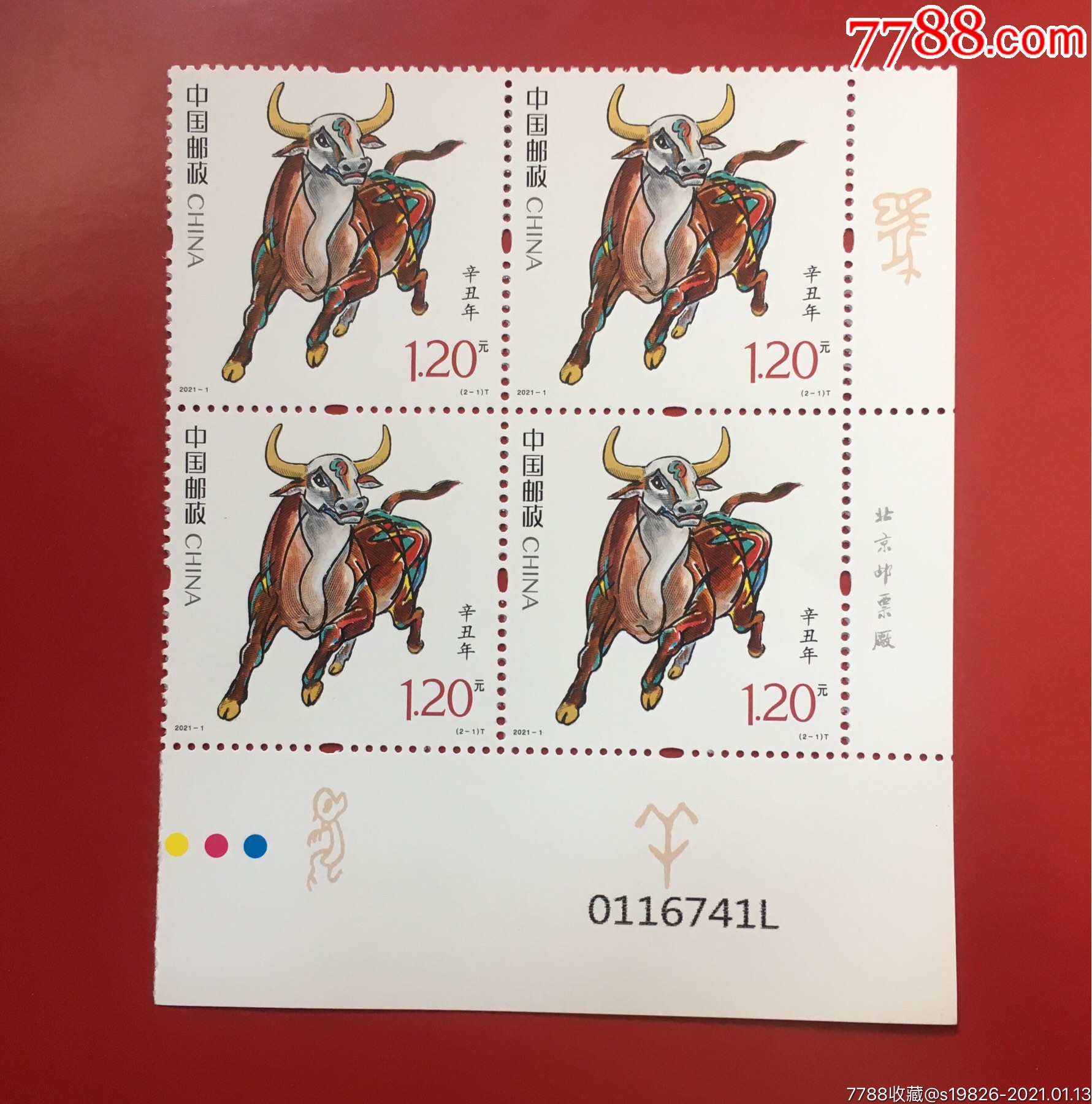 2021年牛年生肖邮票