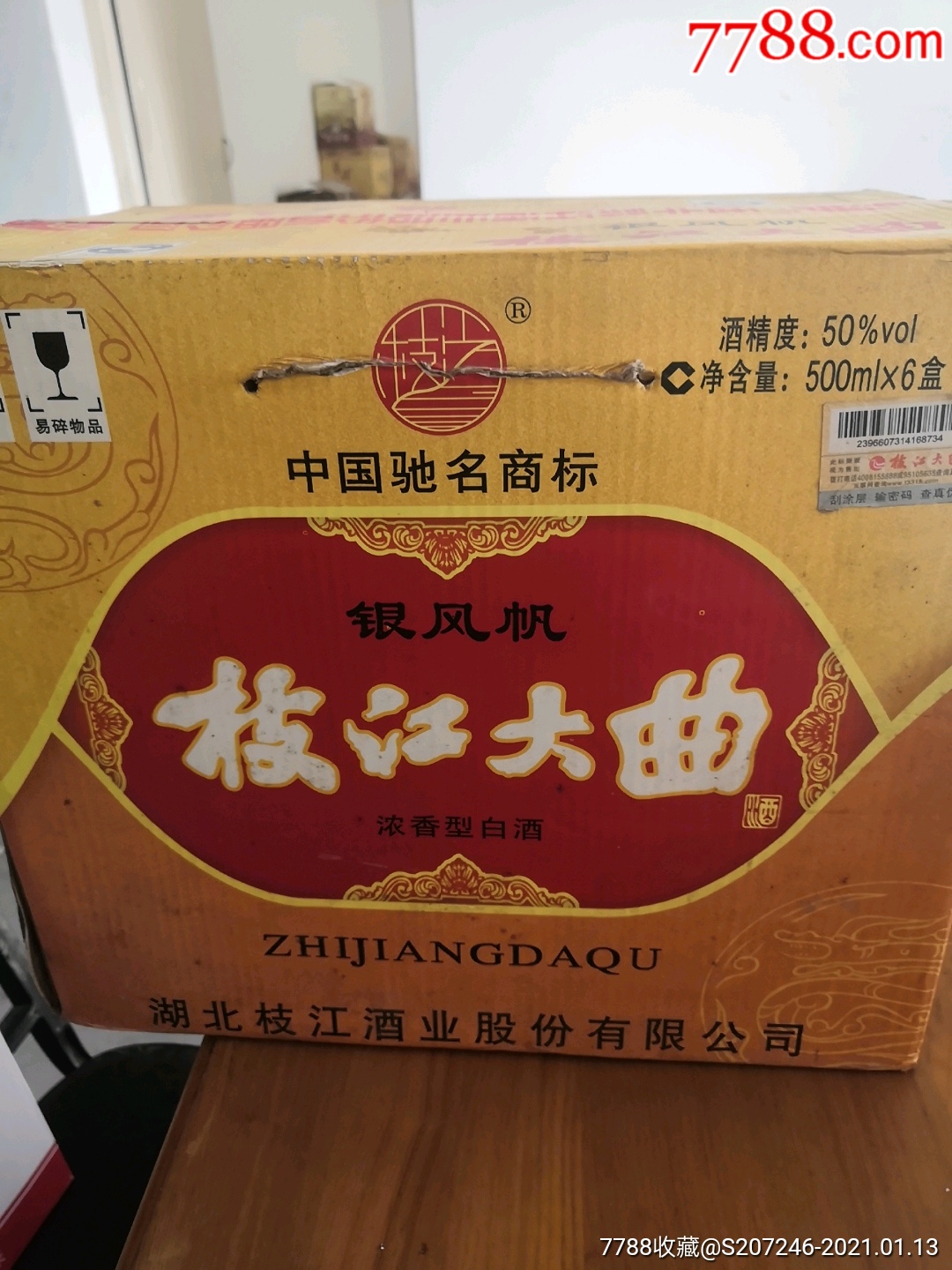 09年50枝江大曲银风帆一箱六瓶