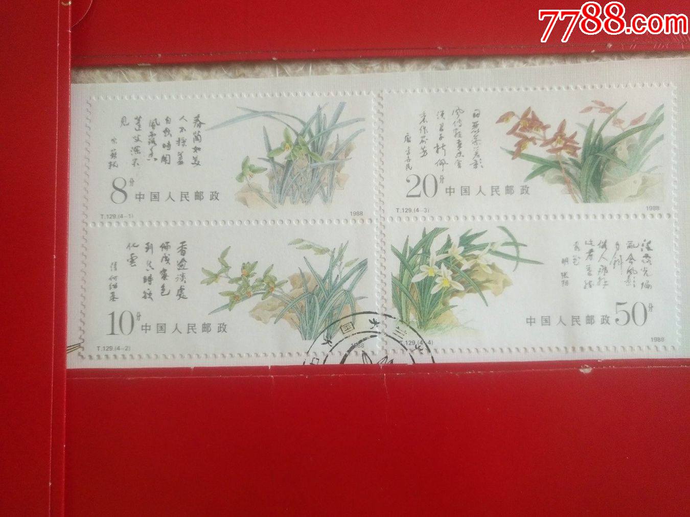 t129中国兰花(盖销票4枚全)_新中国邮票_永佳收藏乐园【7788收藏