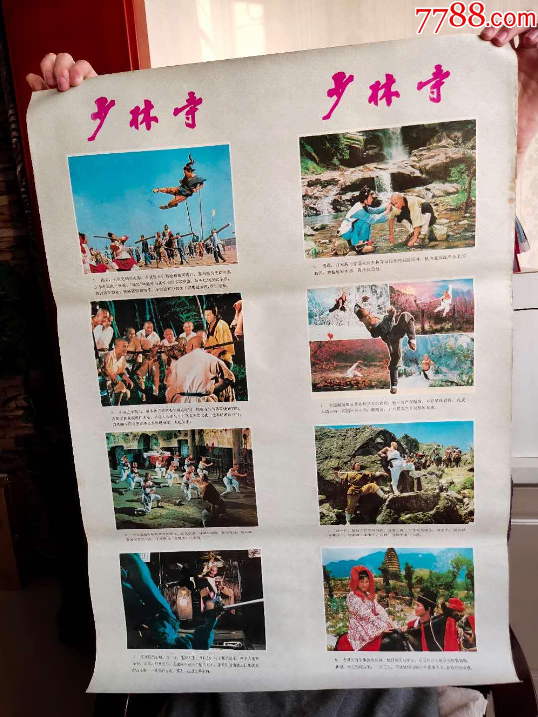 少林寺电影海报