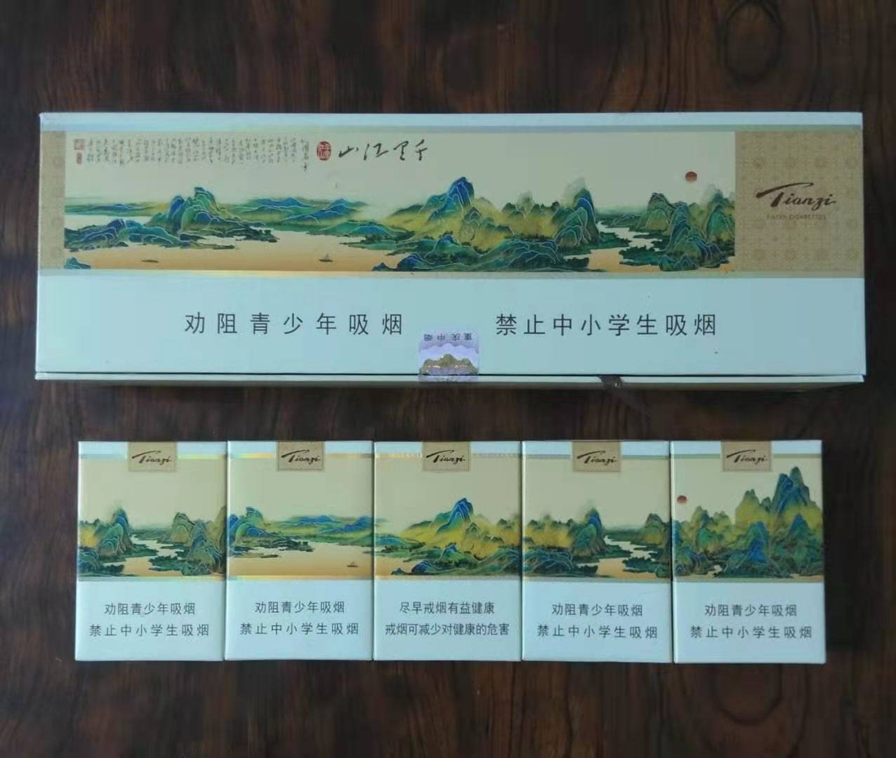 千里江山-天子【1条盒.5枚组盒】