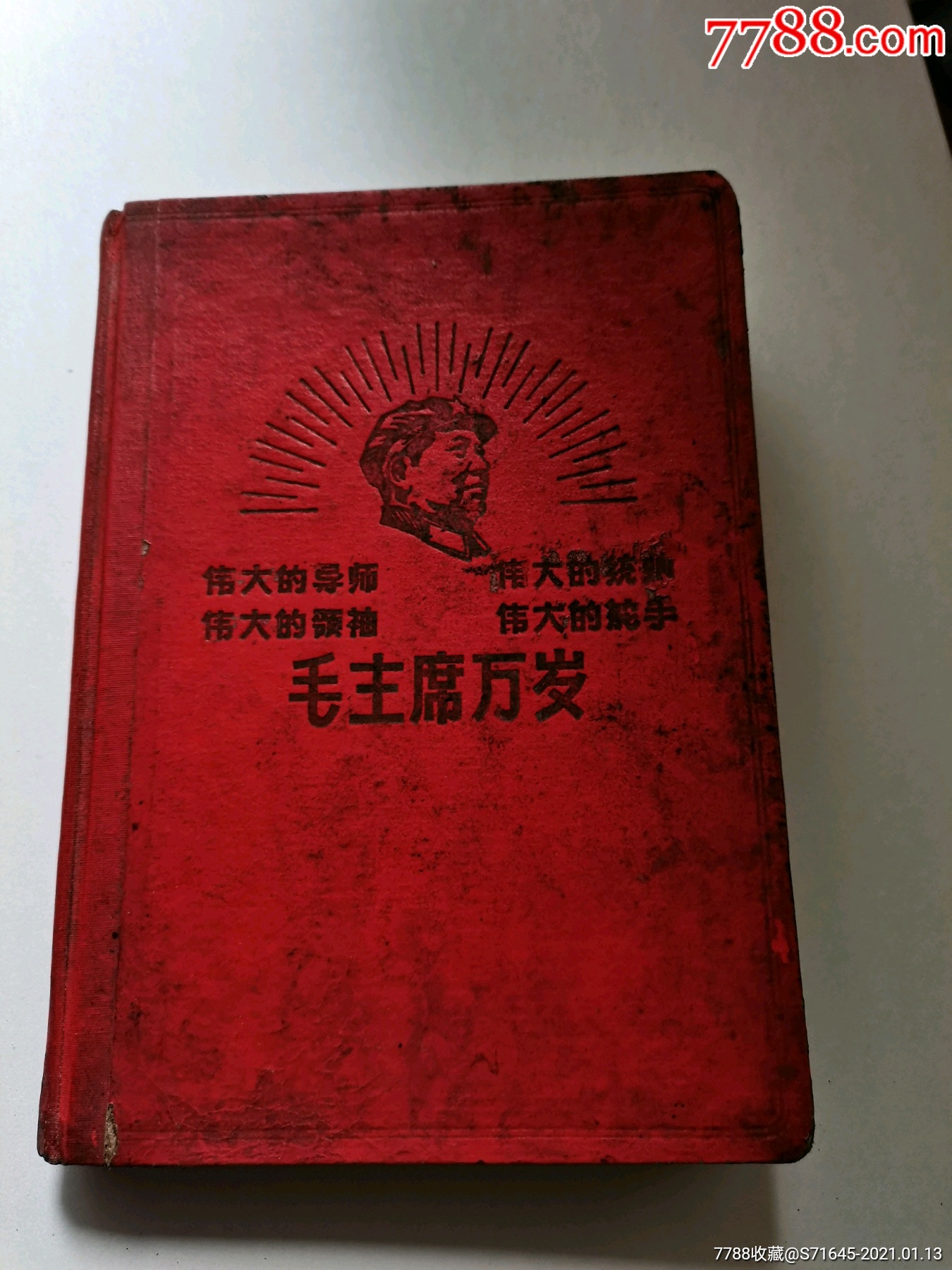 伟大领袖.伟大的舵手毛～席万岁