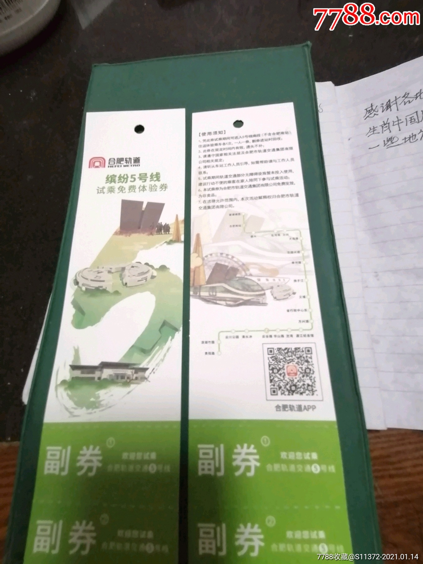 合肥地铁五号线试乘票漏印编号