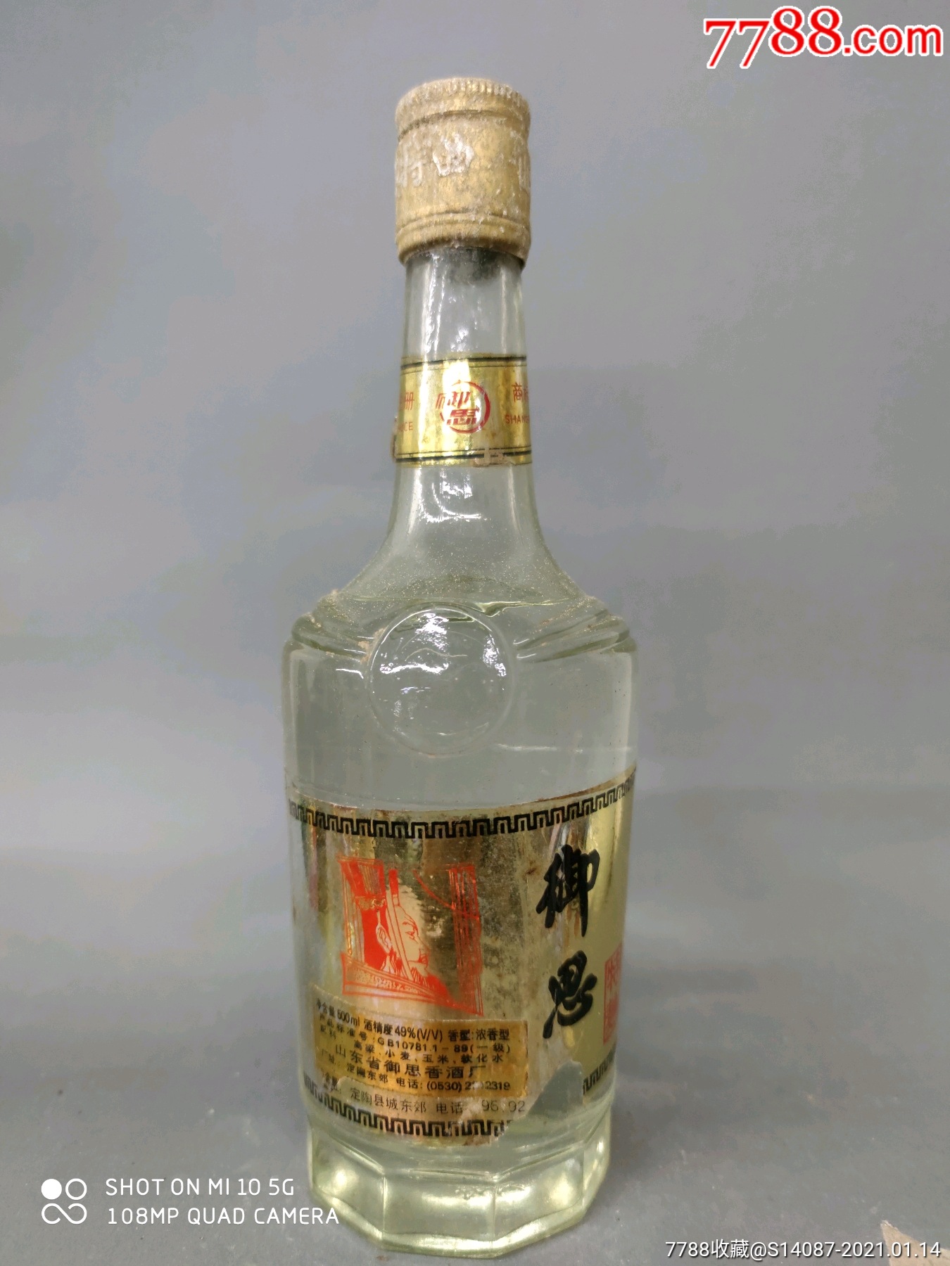 49御思酒