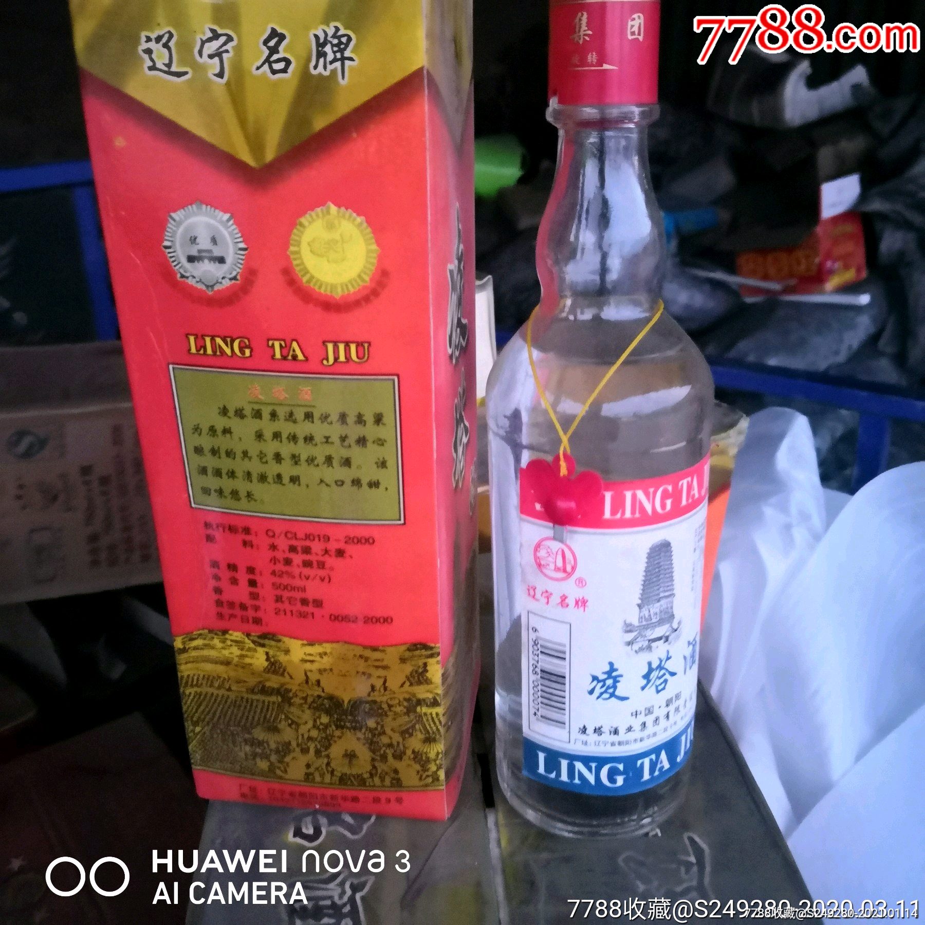 凌塔酒(两件12瓶-老酒收藏-7788收藏