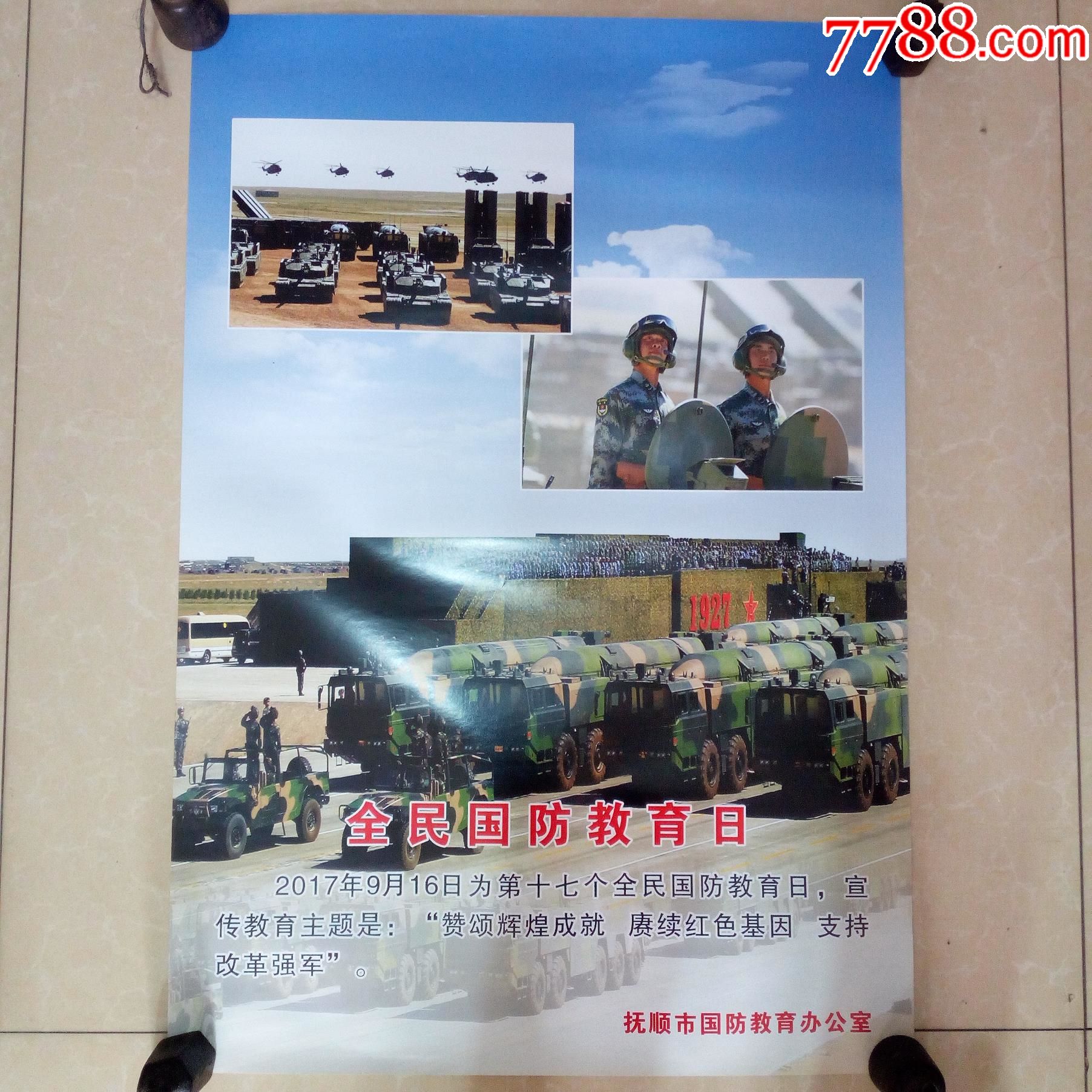 全民国防教育日-4_年画/宣传画_第1张_7788书籍