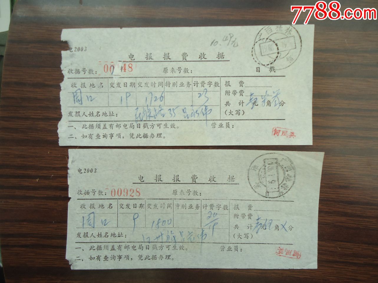盖:广西桂林电信邮戳(电报报费收据2枚