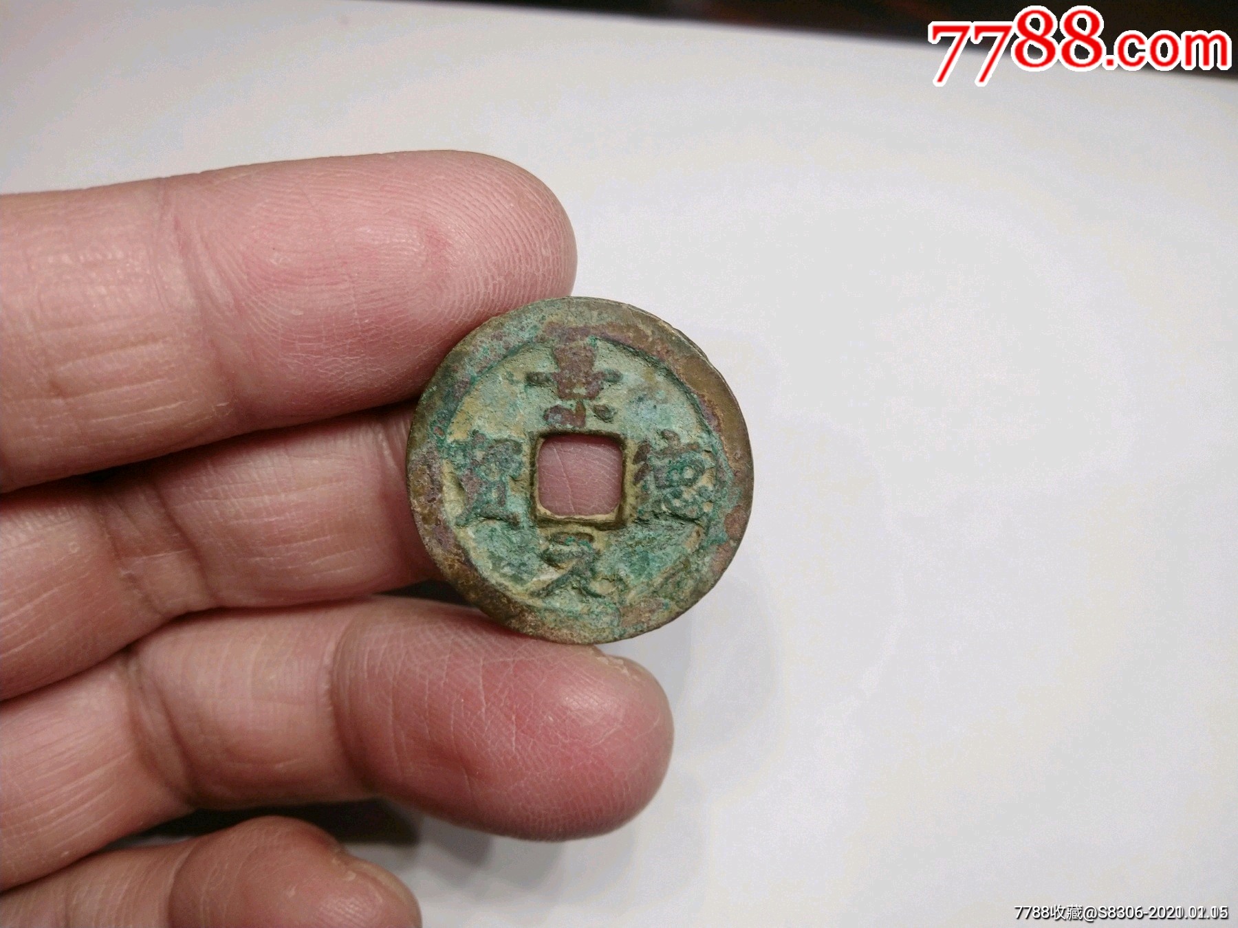 景德元宝,直径24.9mm,尺寸如图_古币_图片价格_收藏