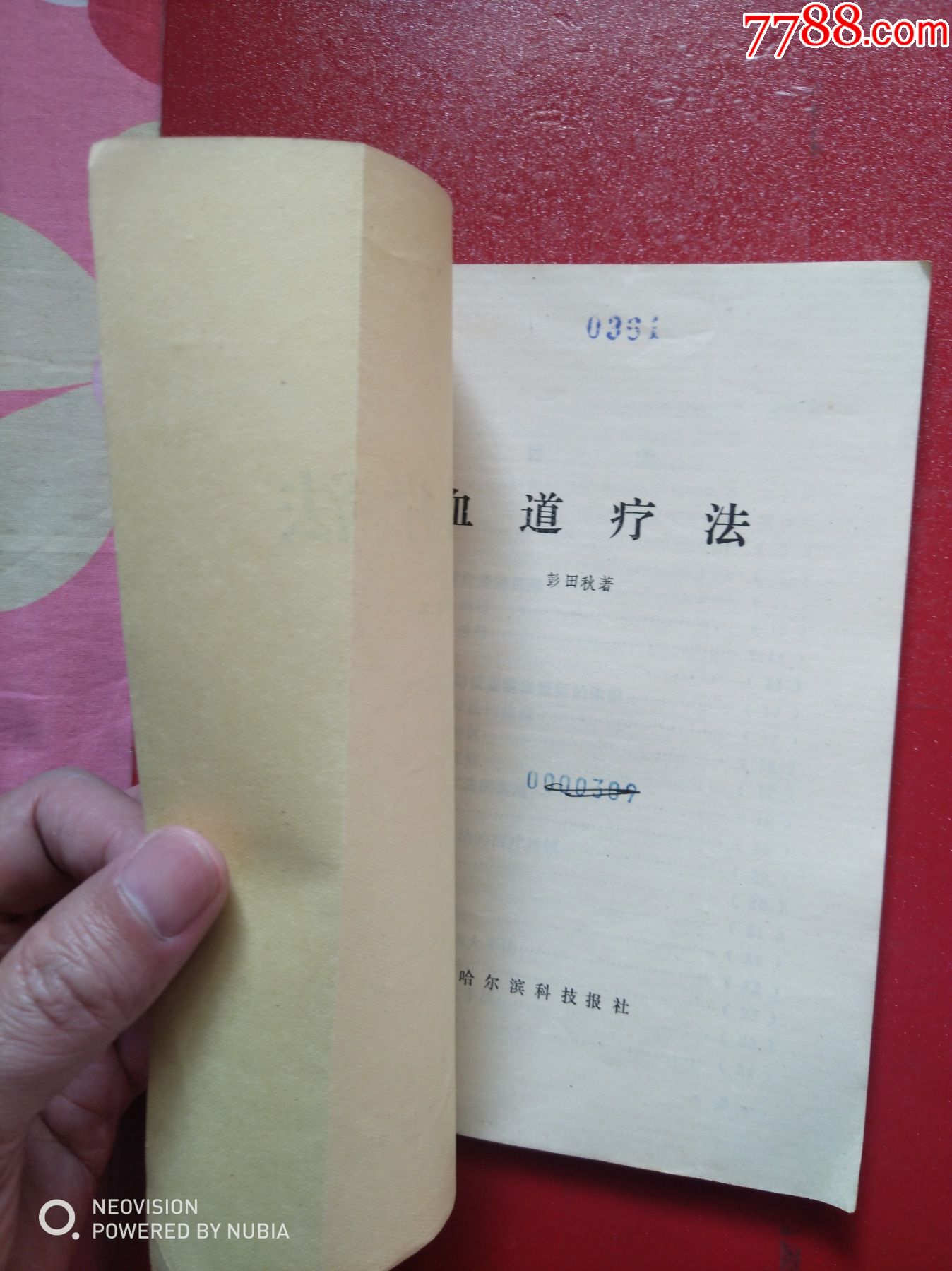 血道疗法(简称血疗提倡扁鹊的针砭药三结合,以华佗夹背穴发展创立的两