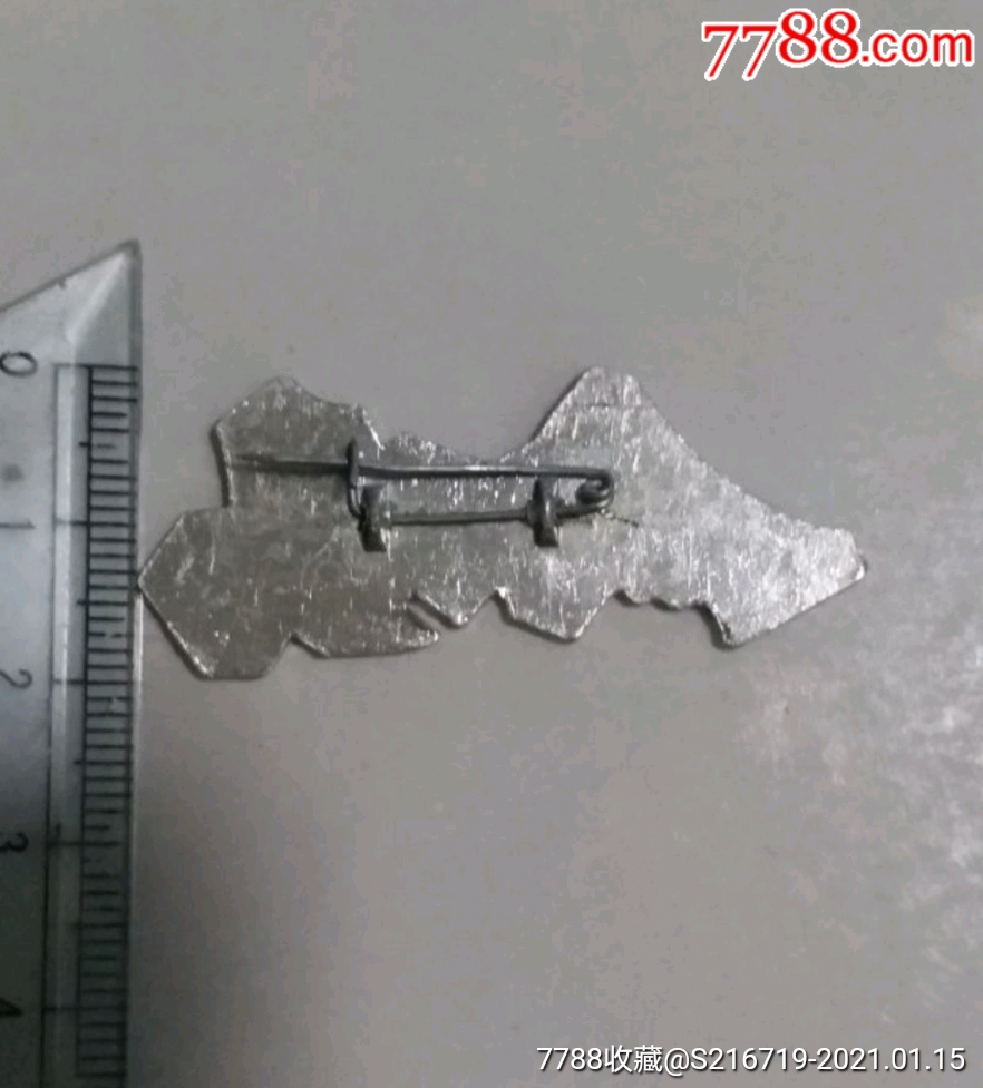 文革时期"向阳"纪念章