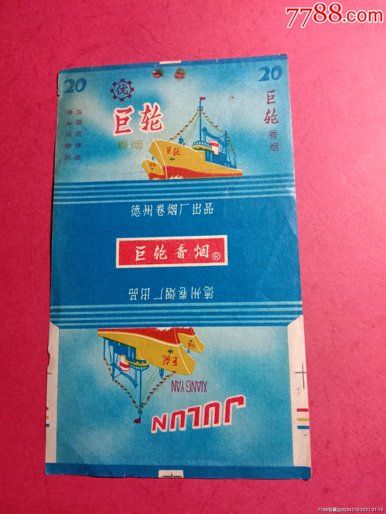 烟标巨轮