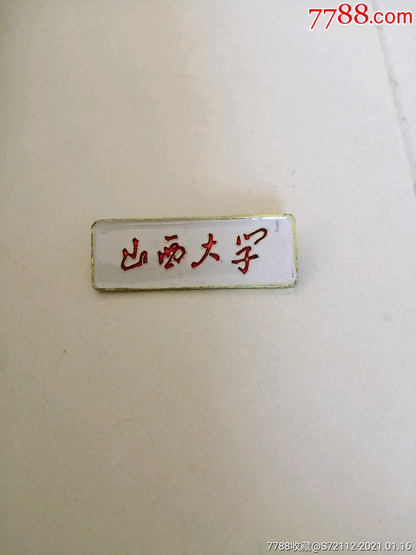 山西大学_校徽/毕业章_图片欣赏_收藏价值_7788画册网