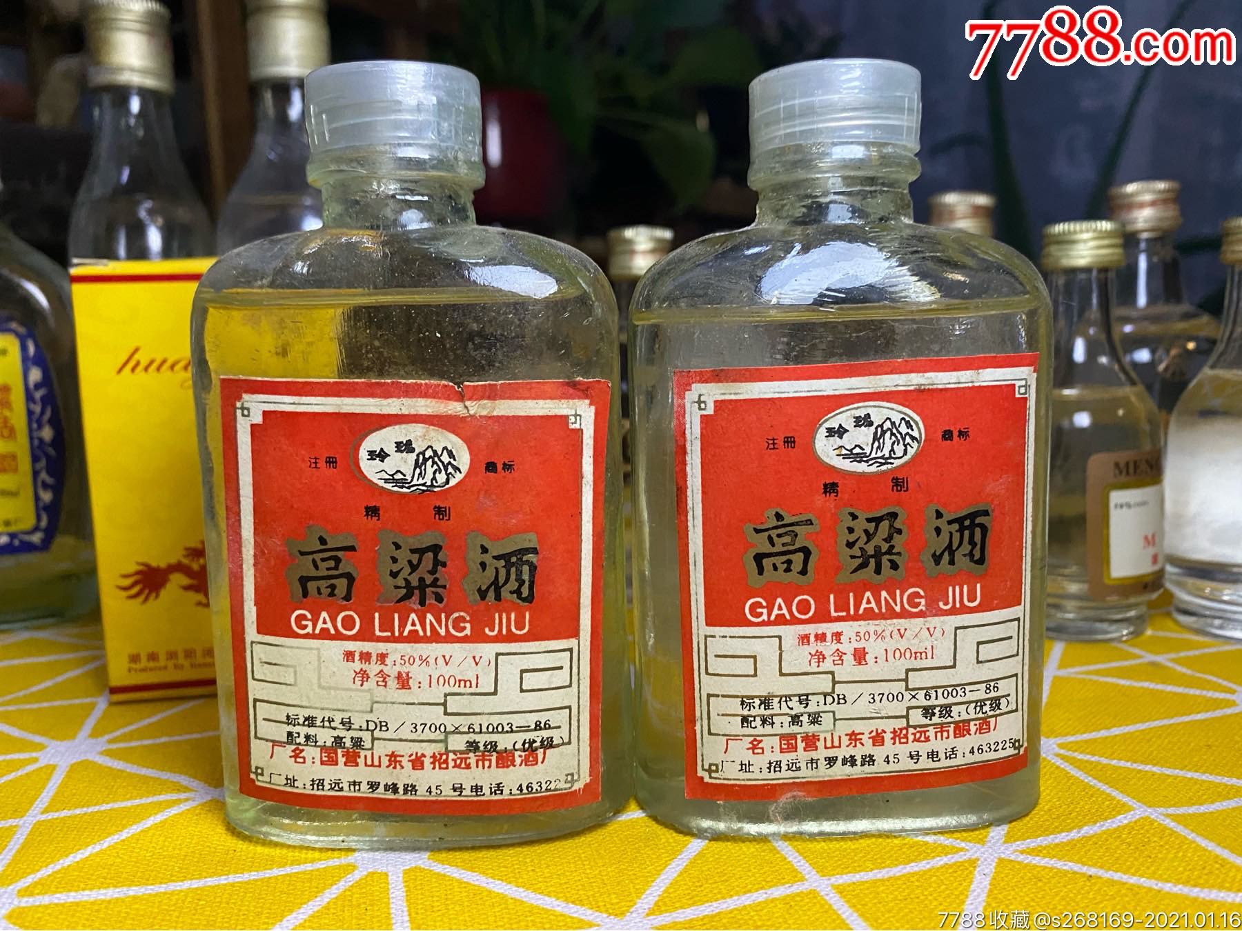 高粱酒小酒版90年代