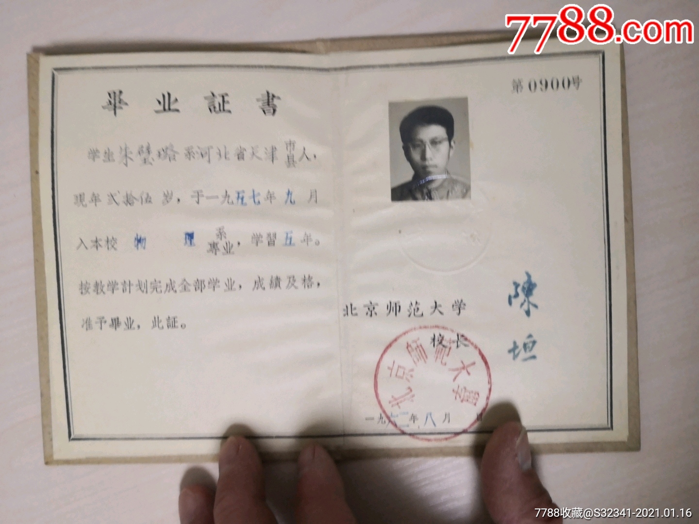 1962年北京师范大学的毕业证书_毕业/学习证件_第2张_7788相机收藏