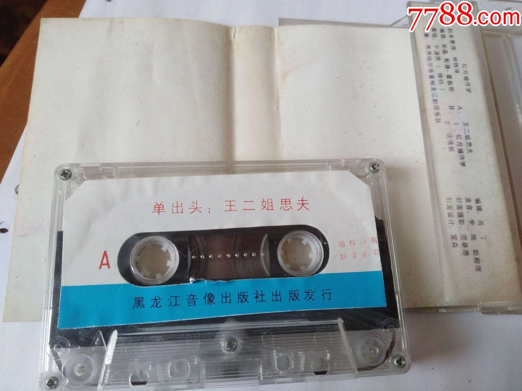 二人转---单出头-红月娥作梦-王二姐思夫-于淑贤演唱