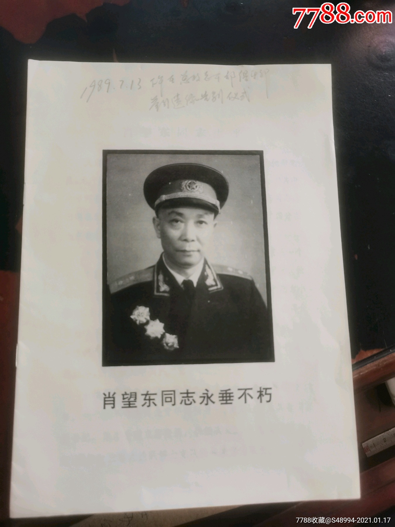 杨成武将军旧藏开国中将肖望东的生平