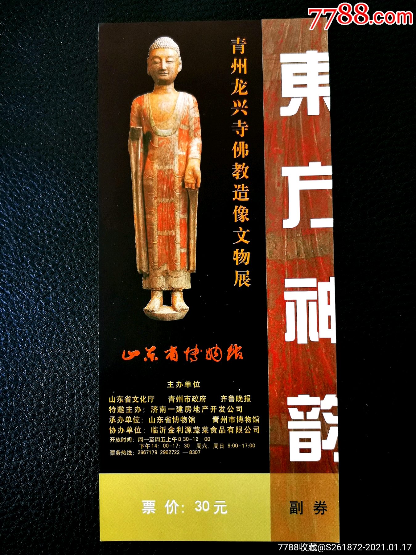 山东博物馆-青州龙兴寺佛教造像文物展