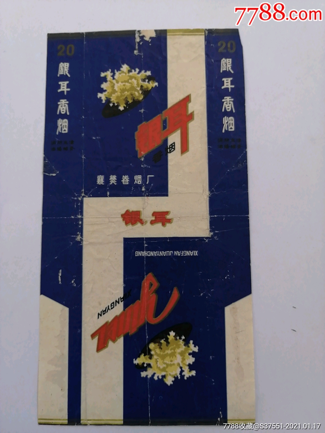 银耳_烟标/烟盒_第1张_7788瓷器