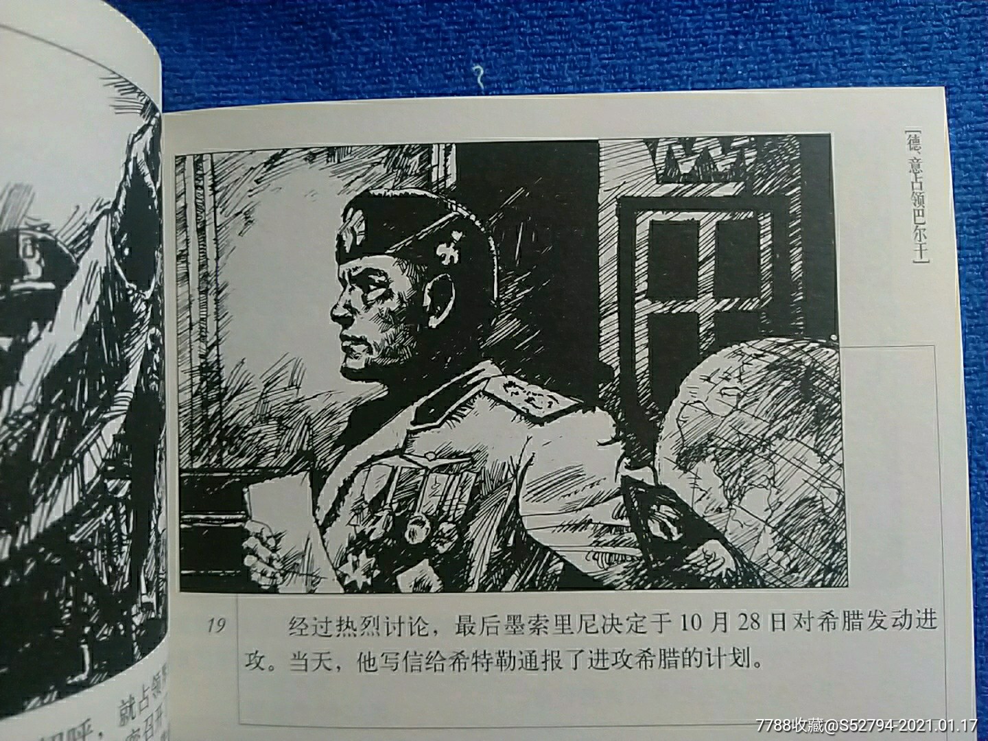 第二次世界大战史连环画库(收藏版33册全)_连环画/小人书_旧书收藏