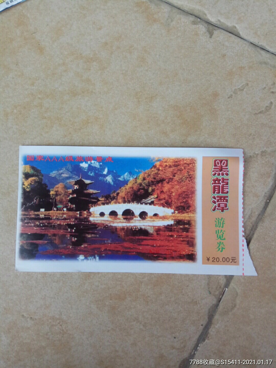 黑龙潭游览券_旅游景点门票_纸迷摊铺【7788收藏
