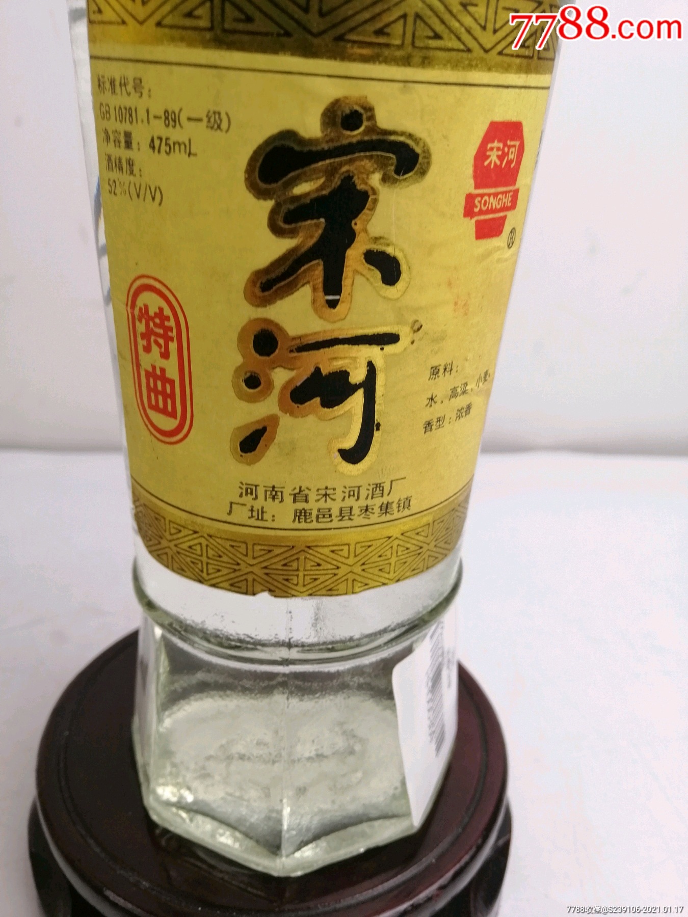 宋河特曲
