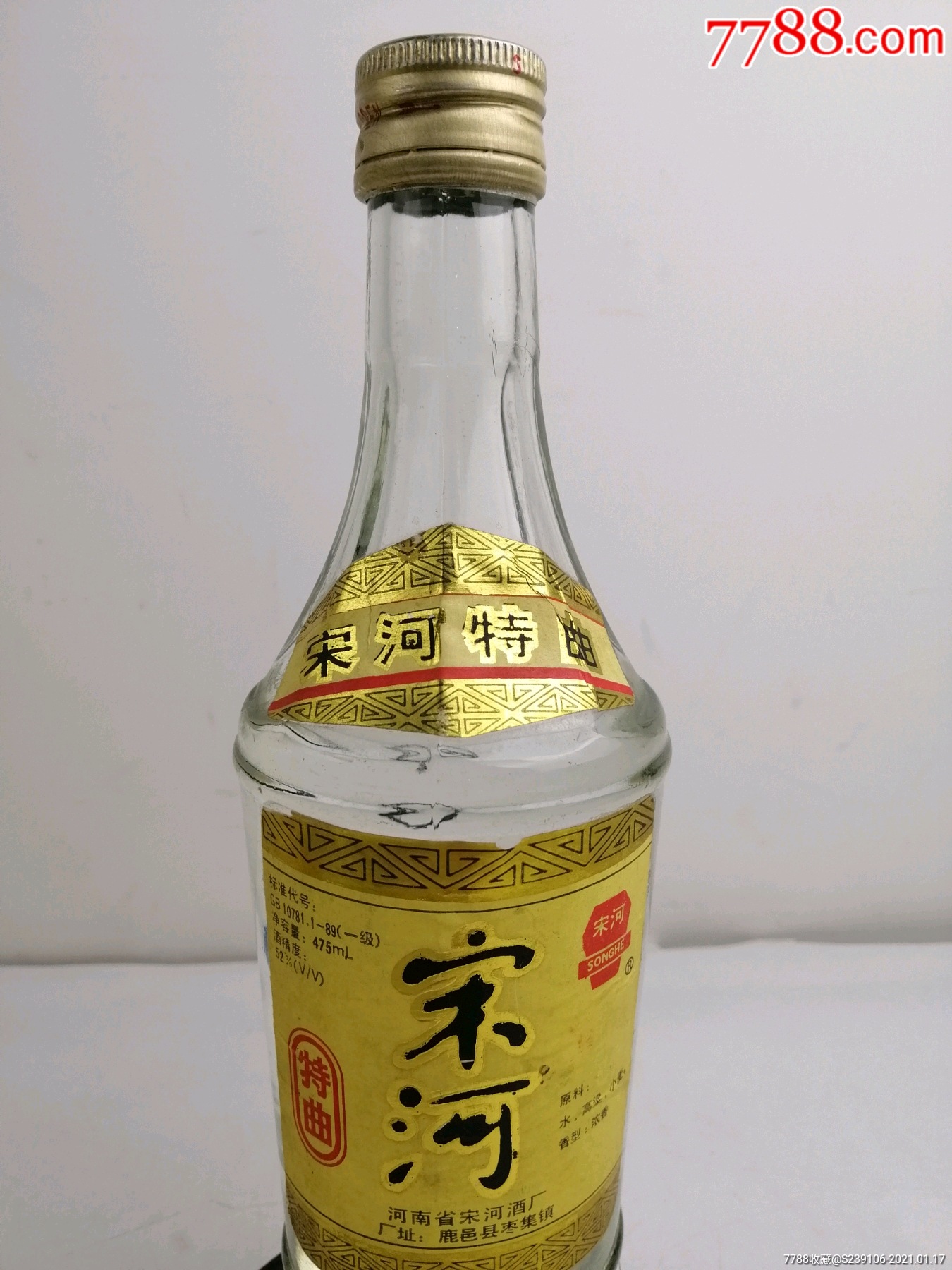 宋河特曲