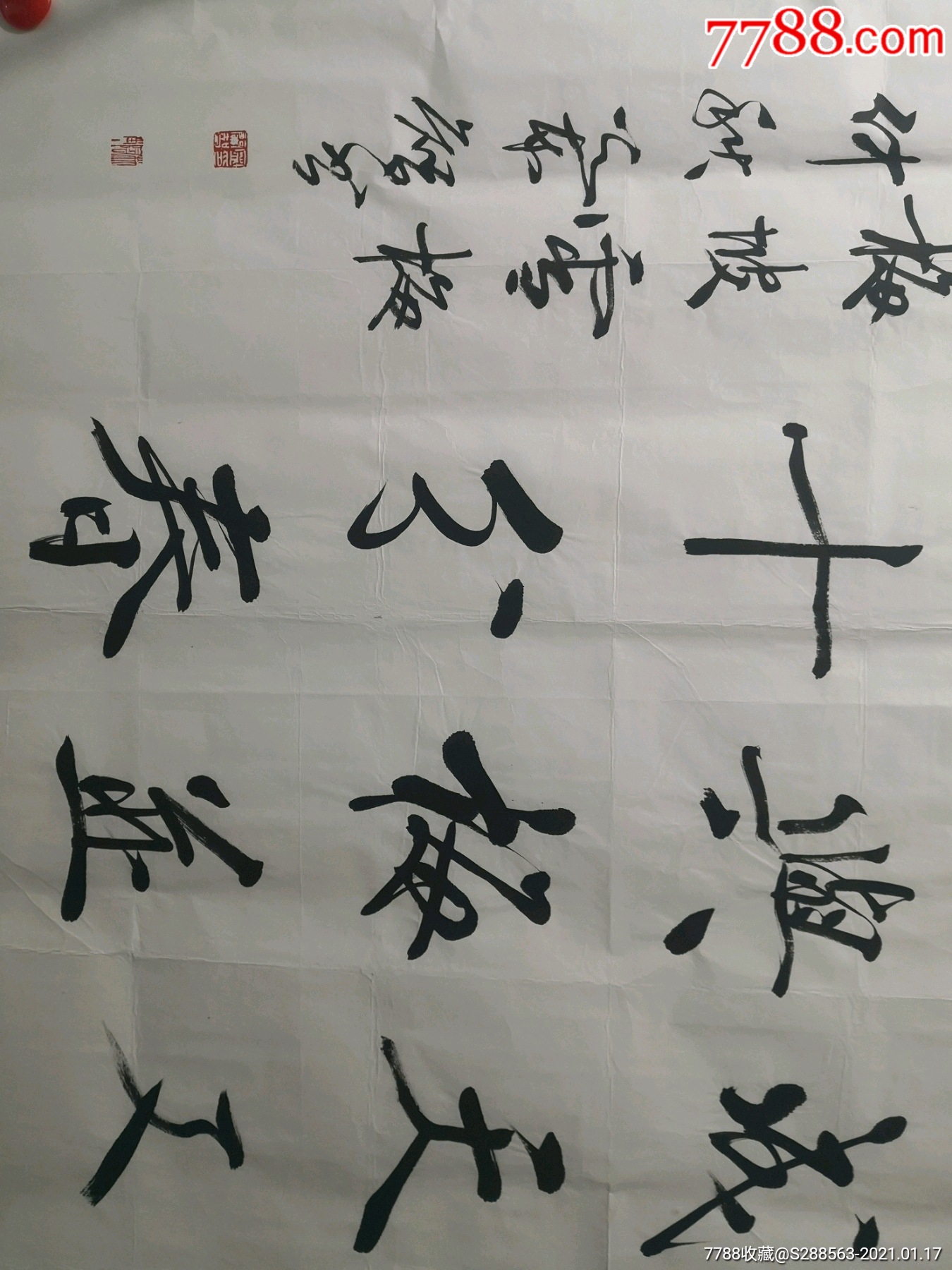 【宁兰智】山东省书协副主席,烟台书协主席_书法原作_第8张_7788字画